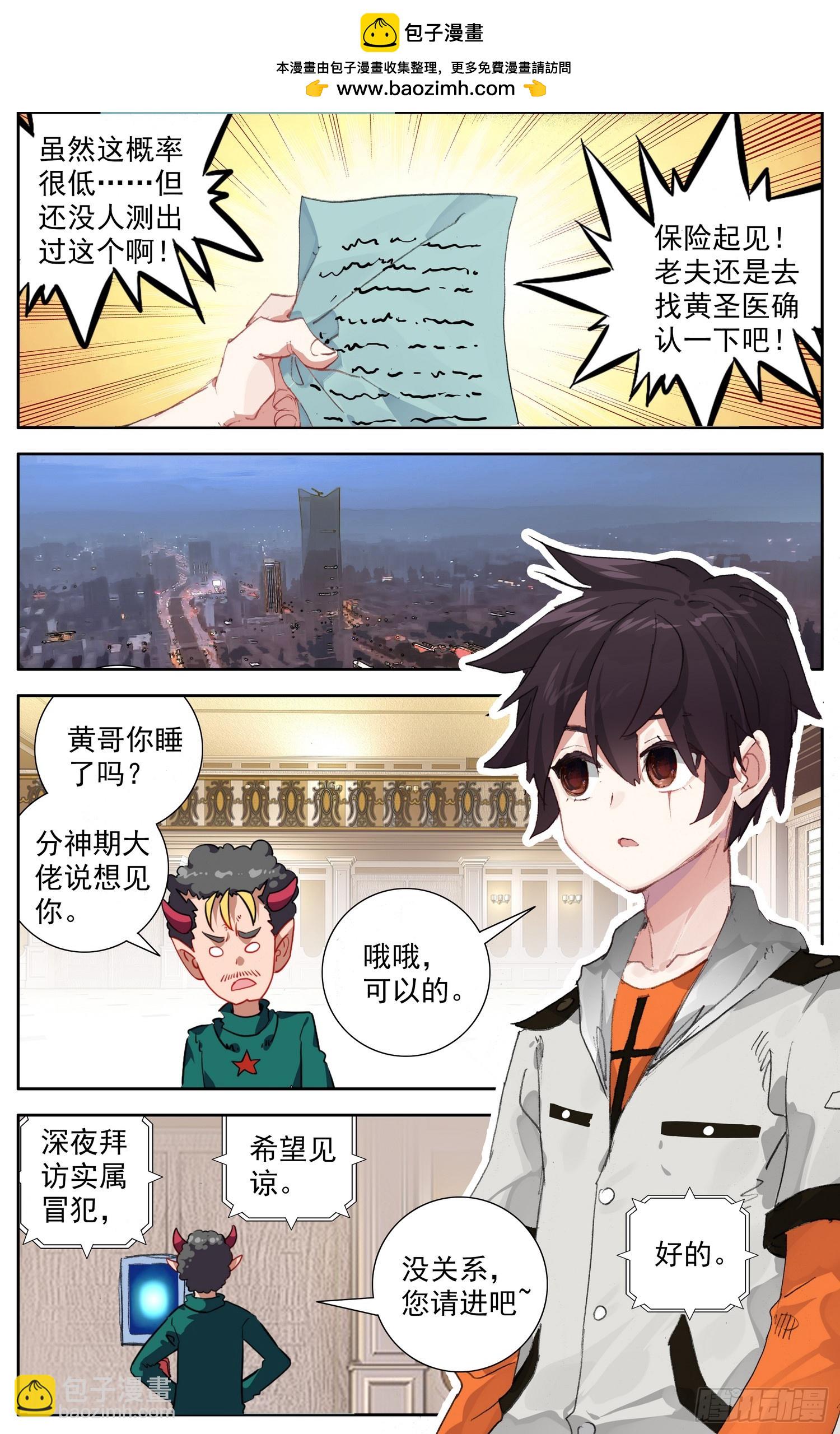 🍜异皇重生 356惊天的身份 第2页