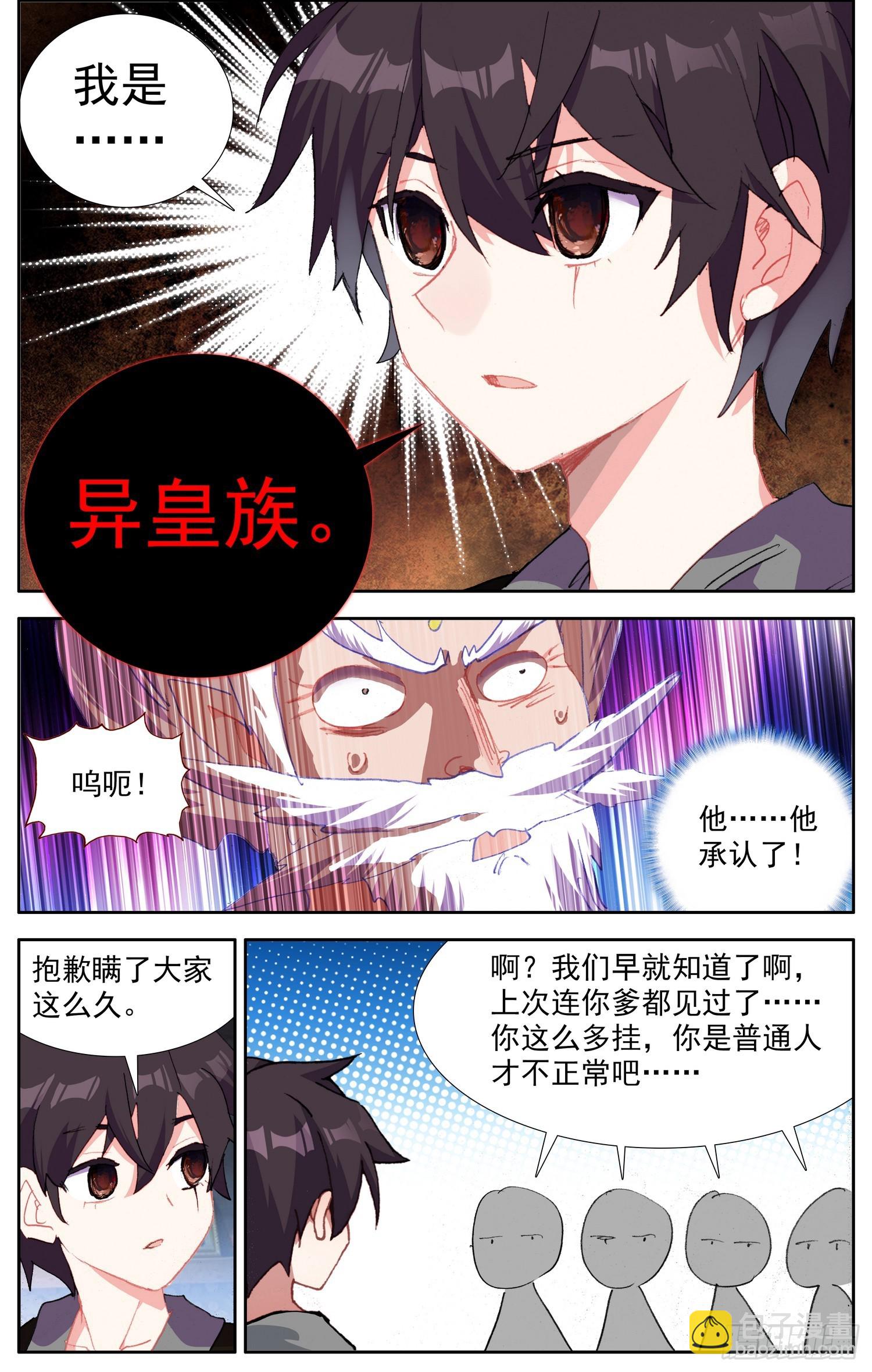 🍜异皇重生 356惊天的身份 第4页
