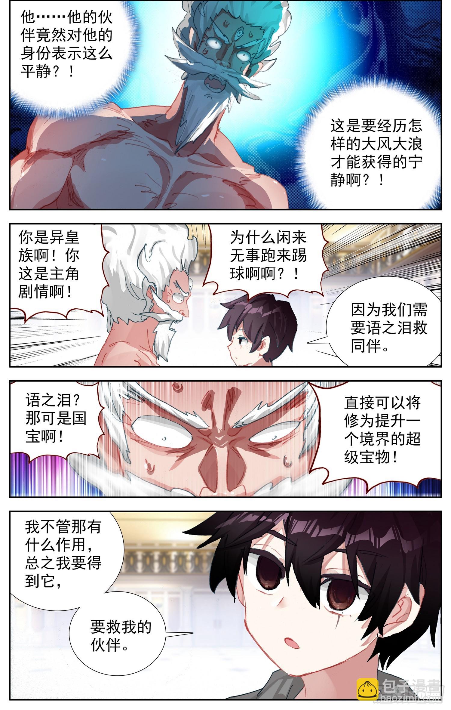 🍜异皇重生 356惊天的身份 第5页