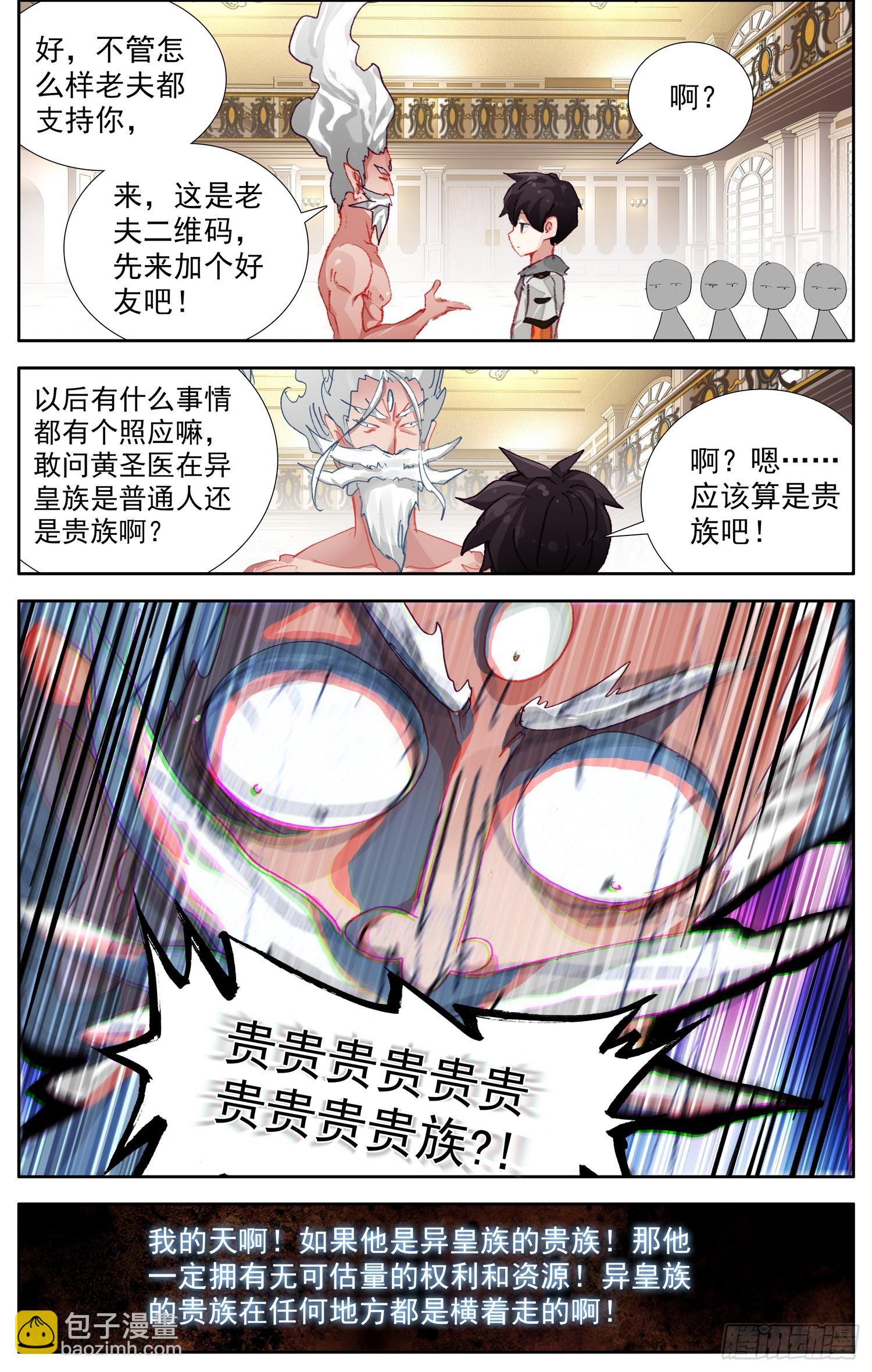 🍜异皇重生 356惊天的身份 第6页