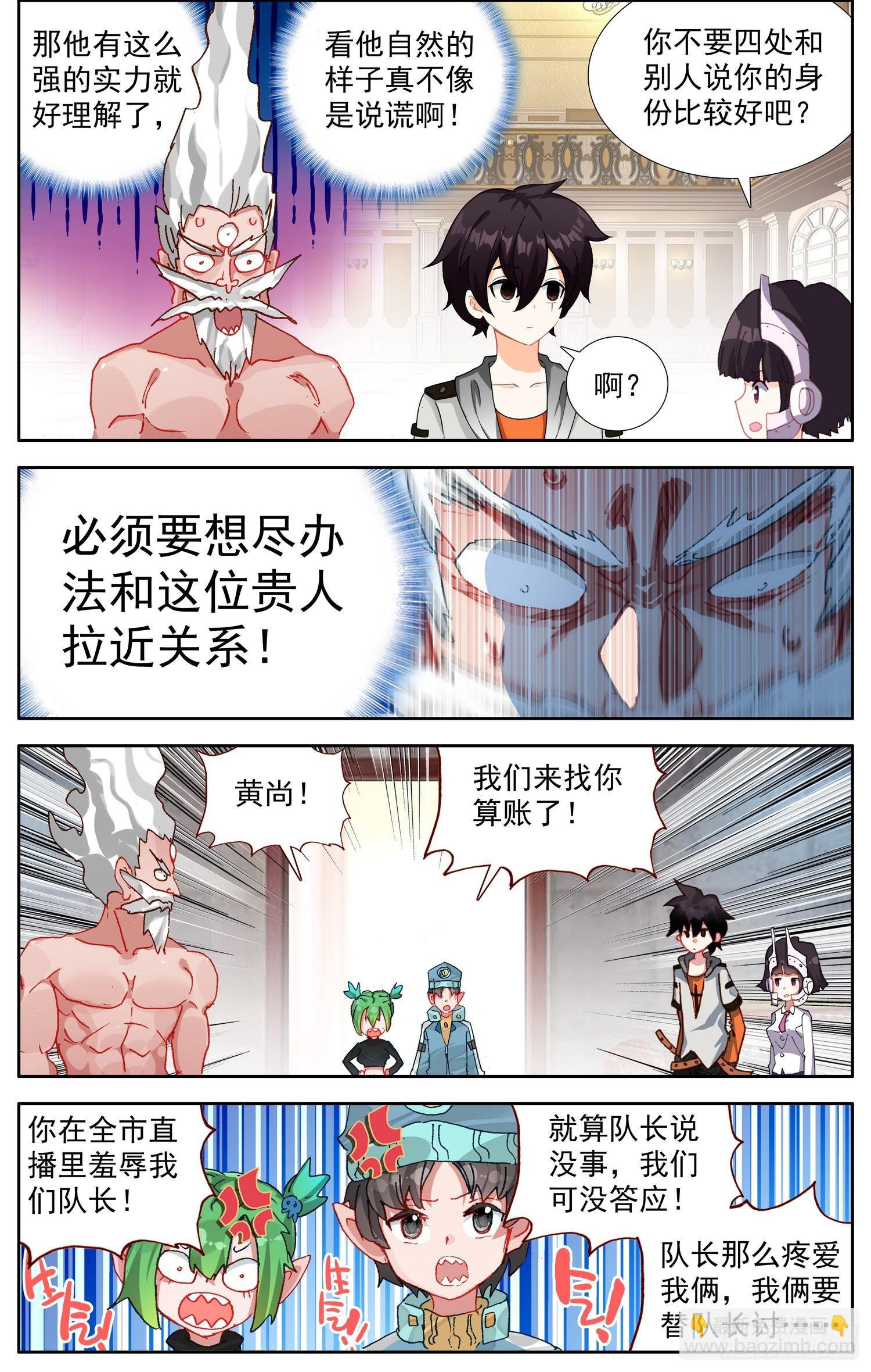 🍜异皇重生 356惊天的身份 第7页