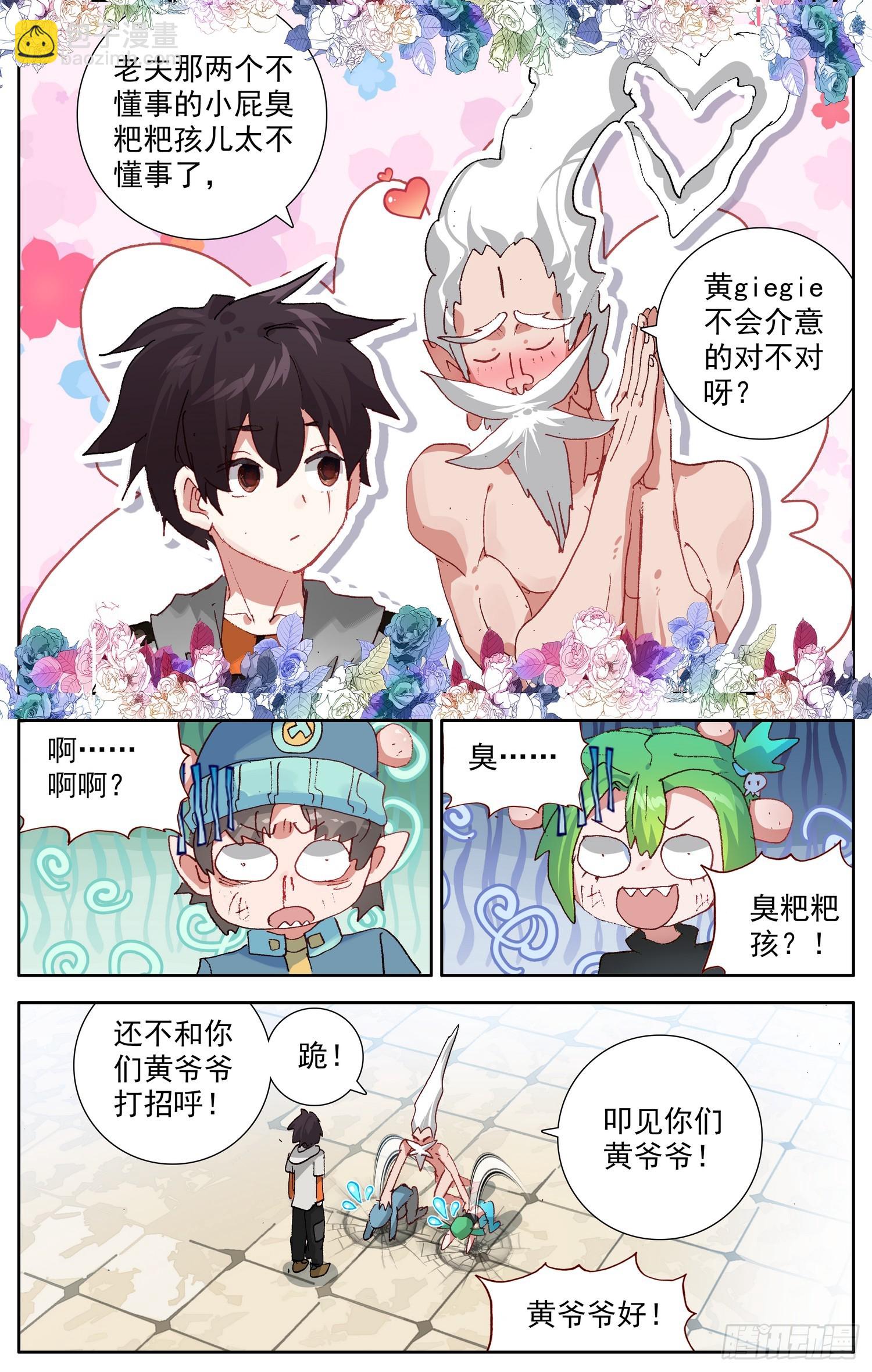 🍜异皇重生 356惊天的身份 第9页