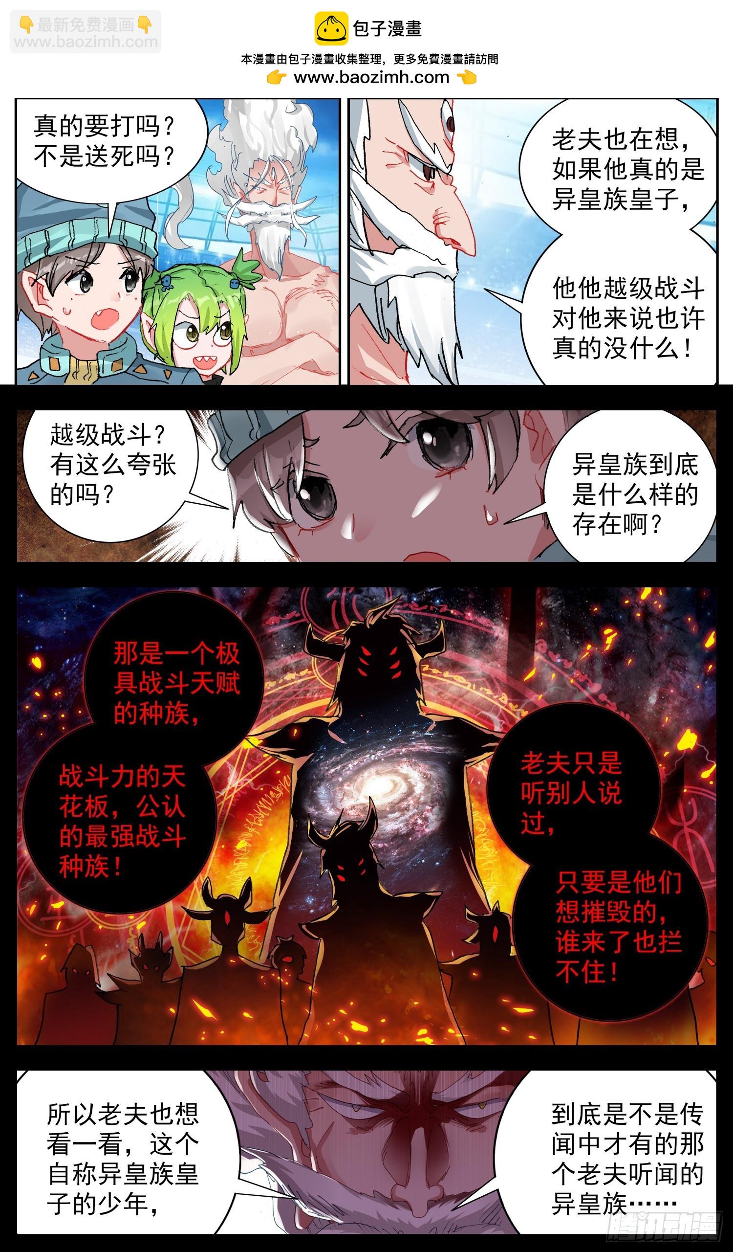 🍜异皇重生 358新的武技 第2页