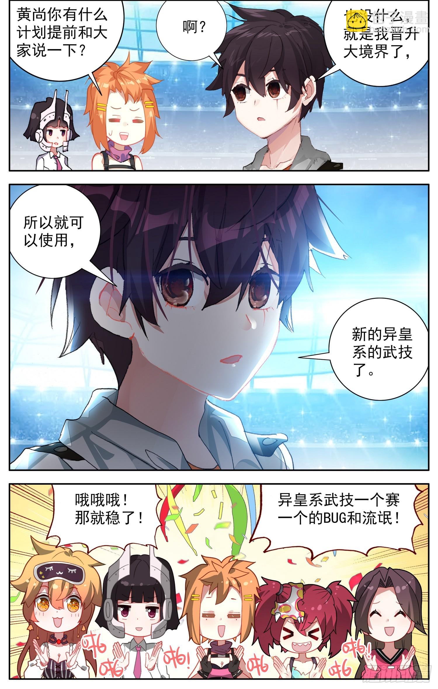 🍜异皇重生 358新的武技 第4页
