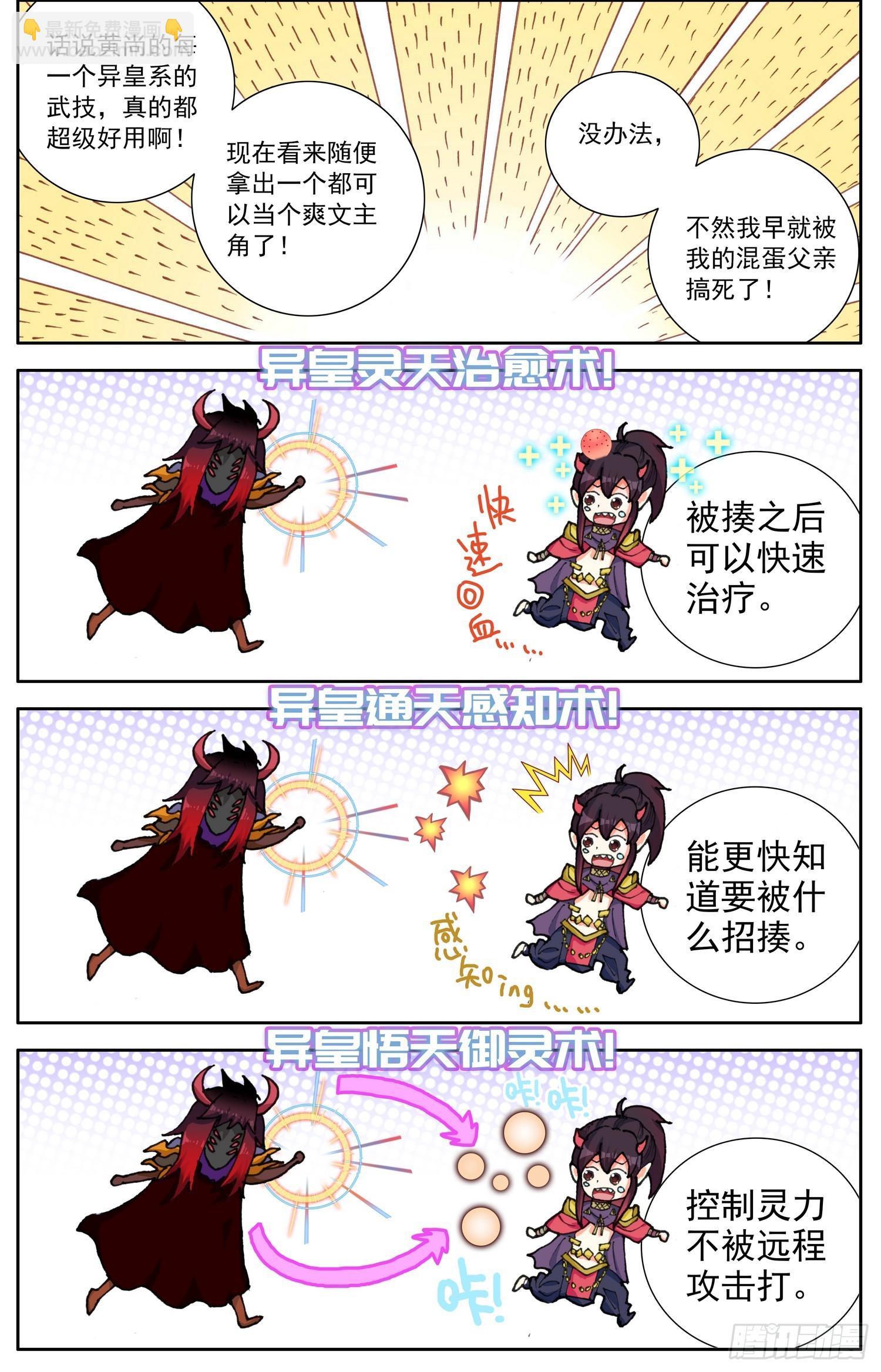 🍜异皇重生 358新的武技 第5页