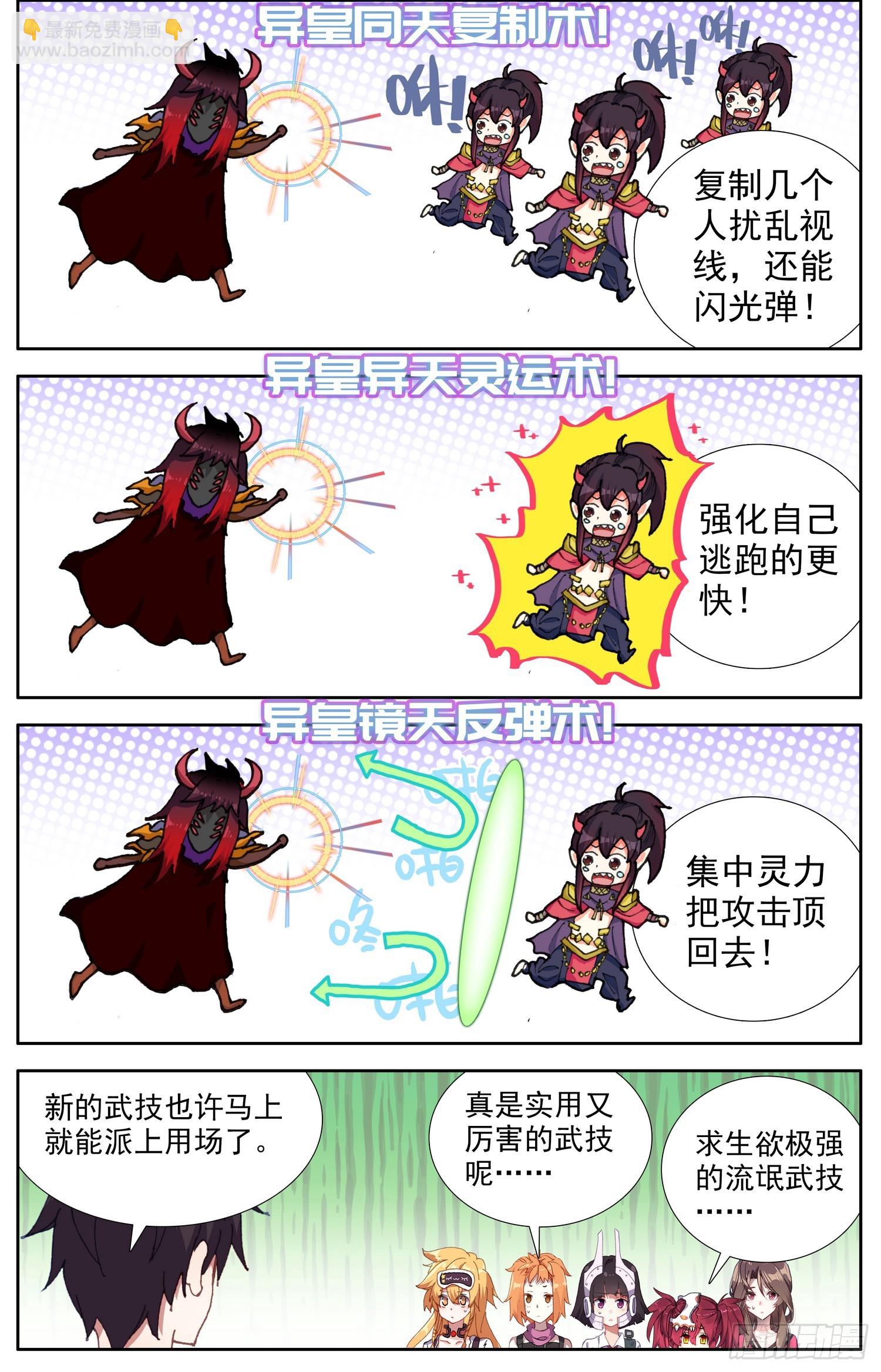 🍜异皇重生 358新的武技 第6页