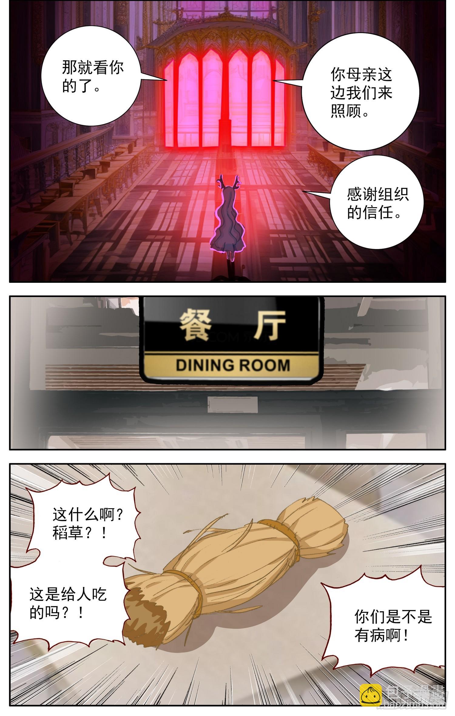 🍜异皇重生 360识破 第3页