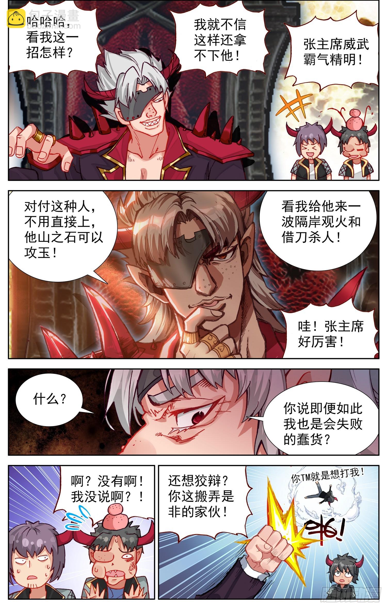 🍜异皇重生 362搞大事 第10页