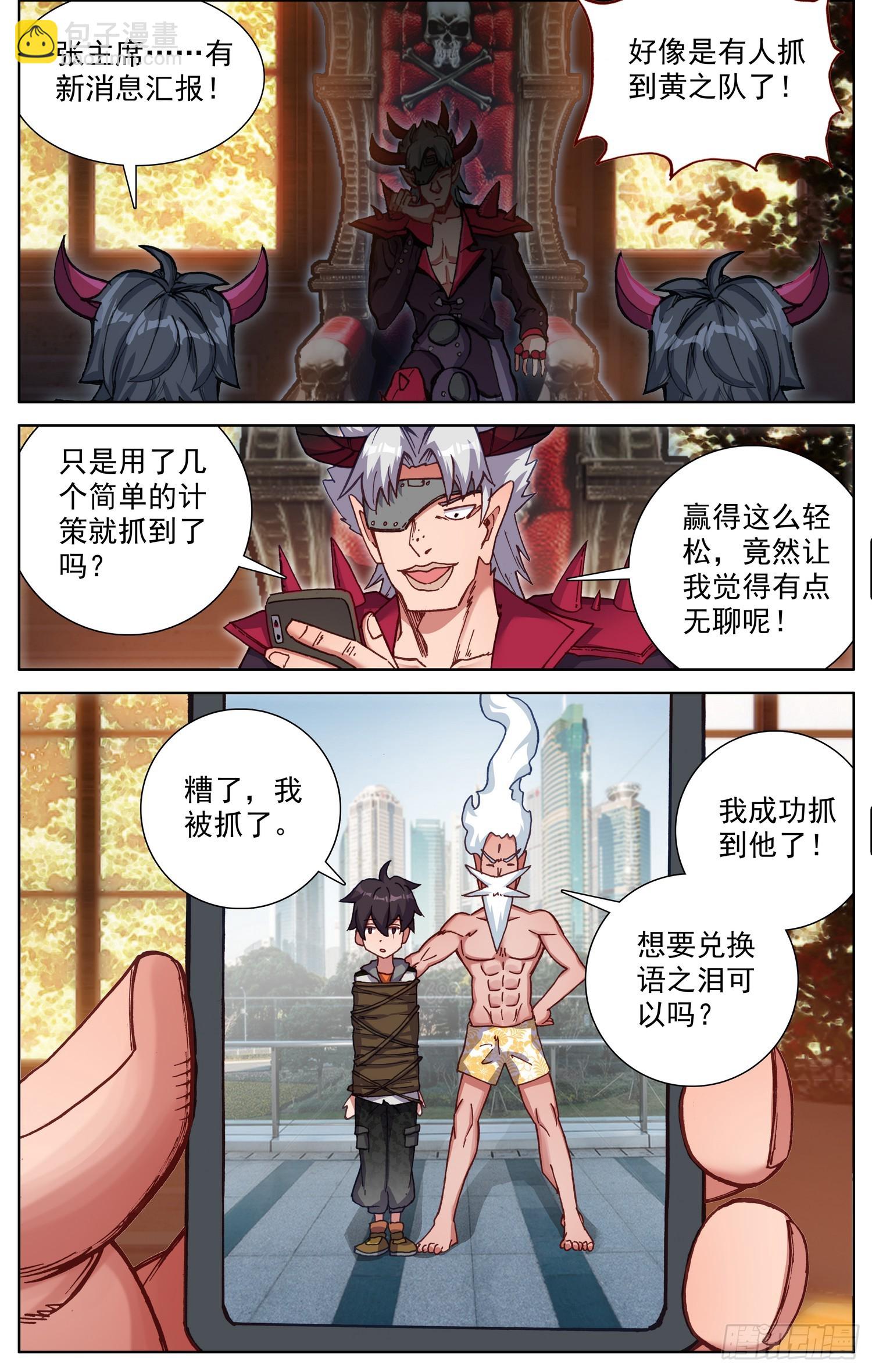 🍜异皇重生 362搞大事 第11页