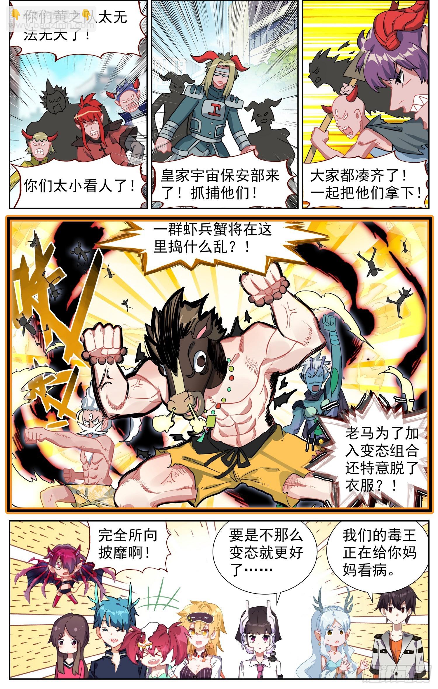 🍜异皇重生 362搞大事 第3页