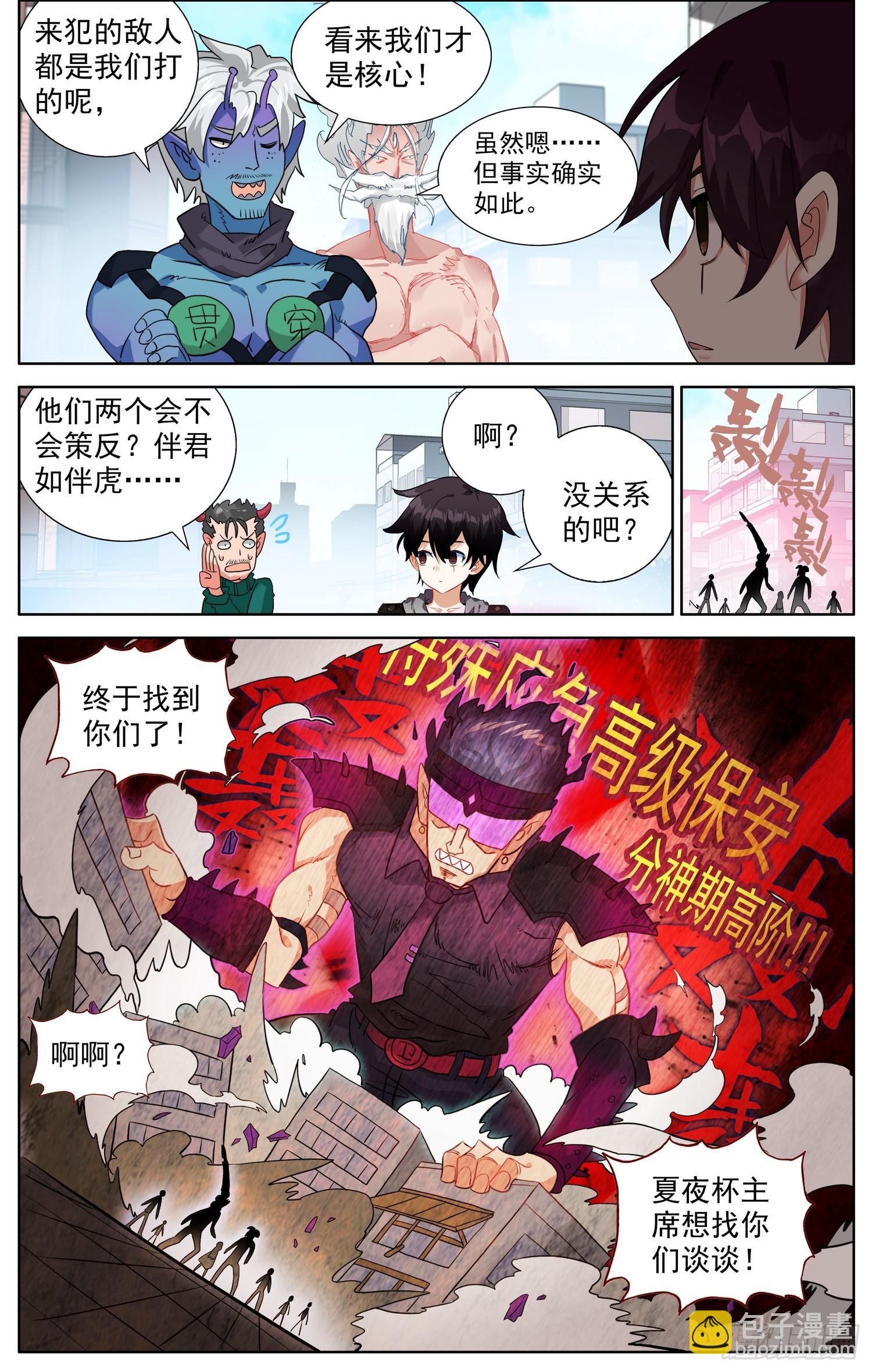 🍜异皇重生 362搞大事 第4页