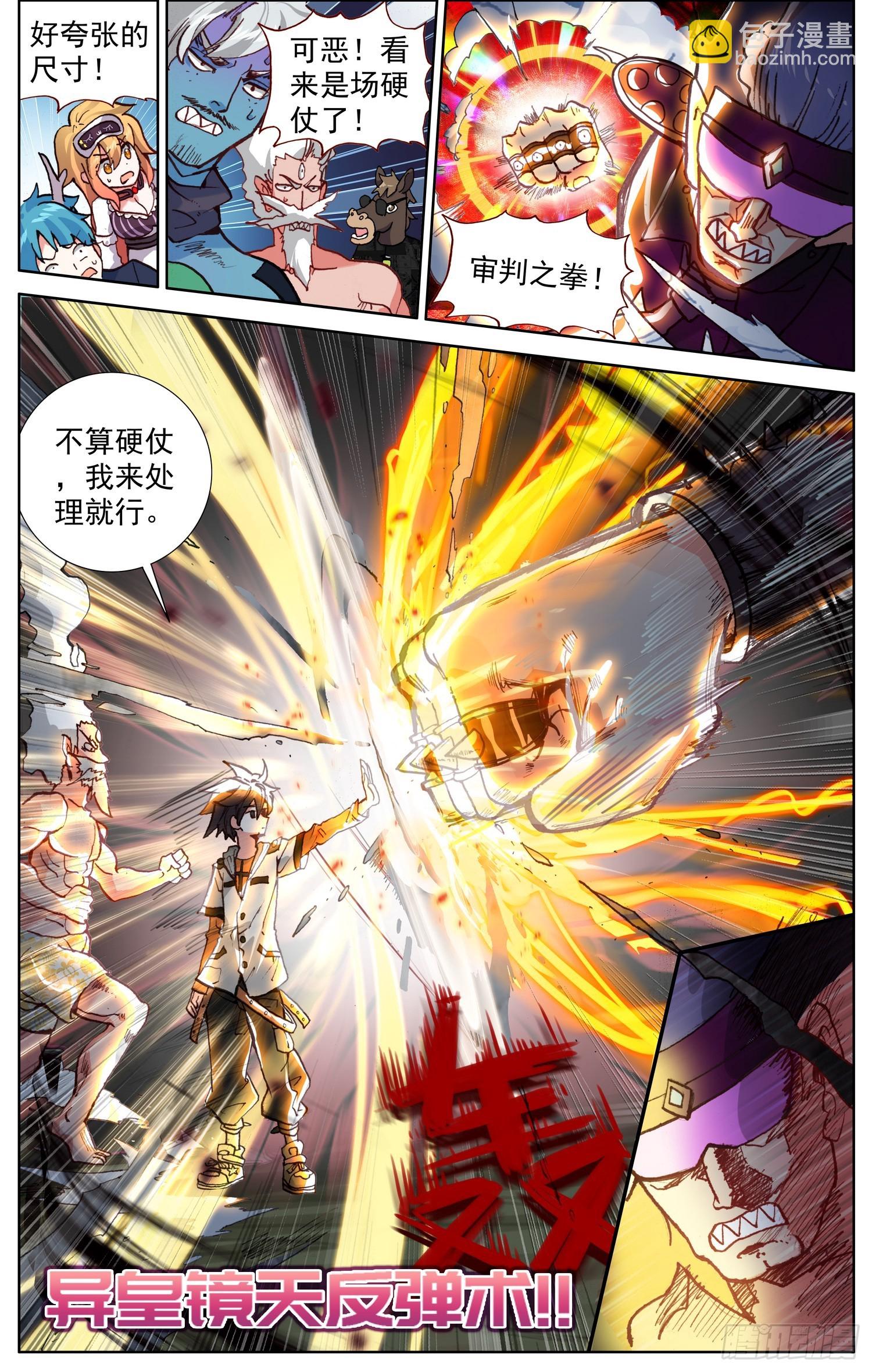 🍜异皇重生 362搞大事 第5页
