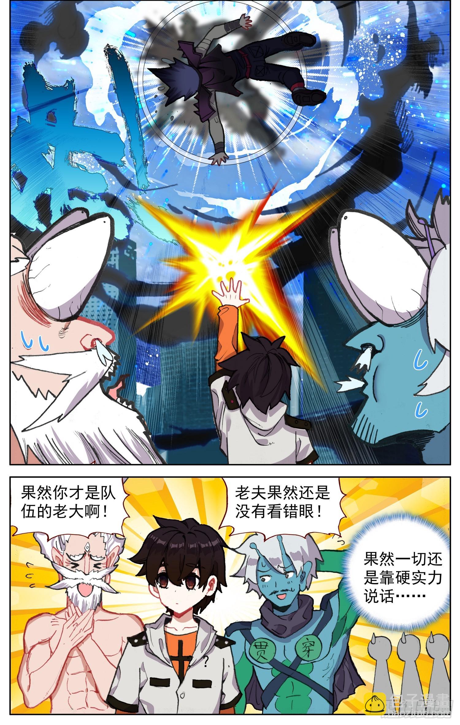 🍜异皇重生 362搞大事 第6页