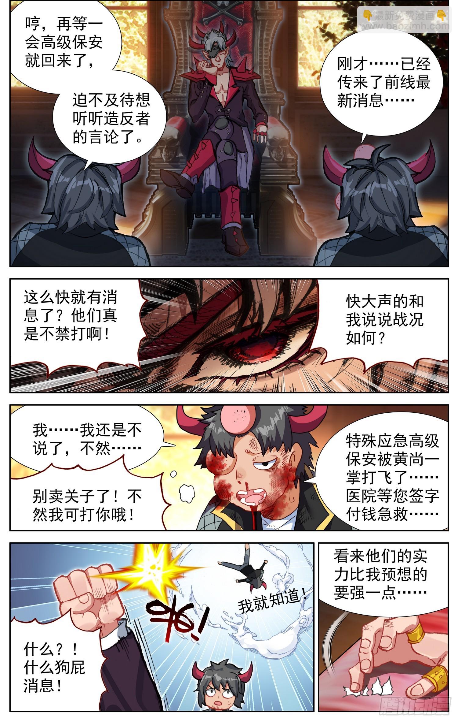 🍜异皇重生 362搞大事 第7页