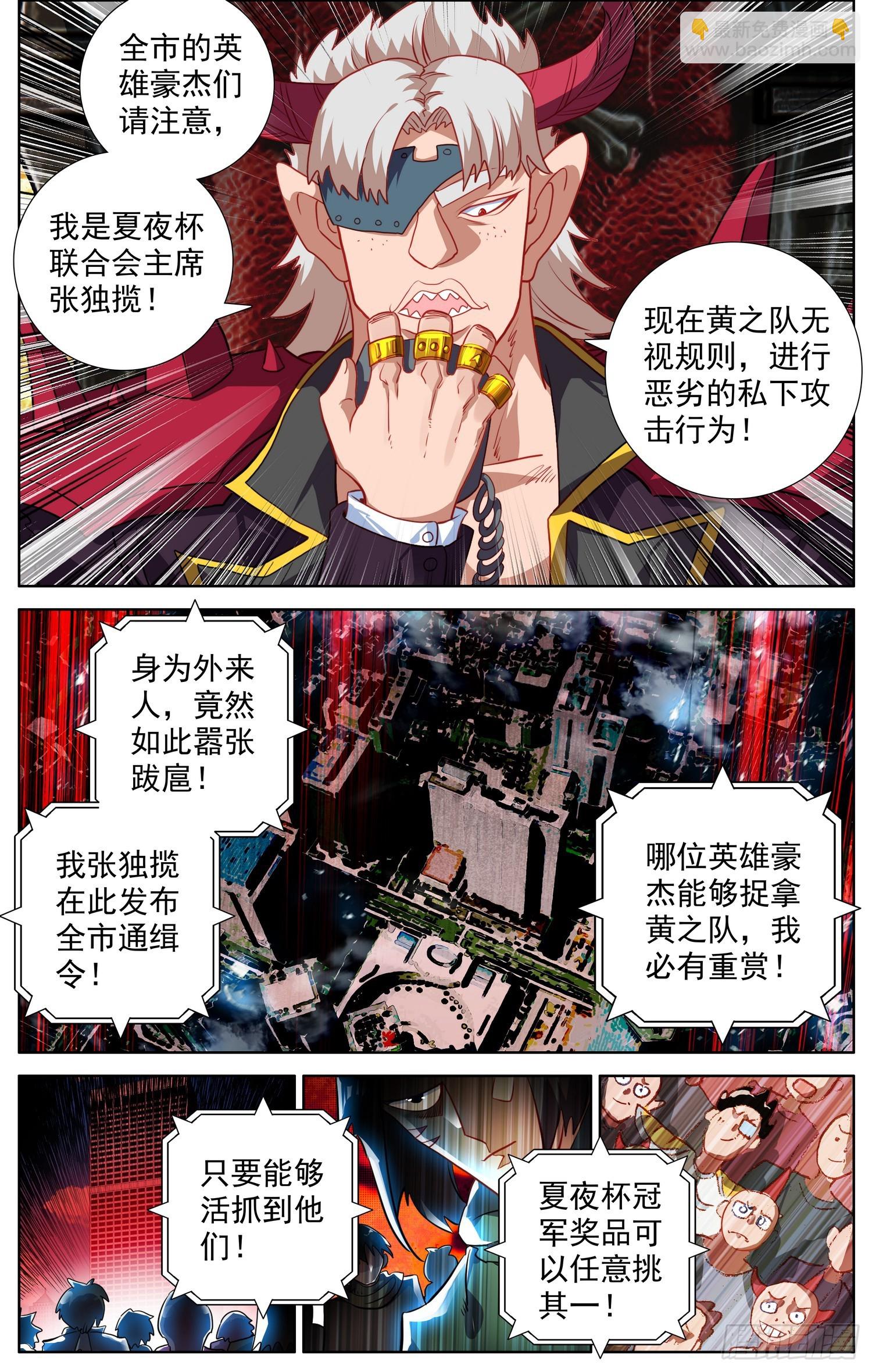🍜异皇重生 362搞大事 第8页