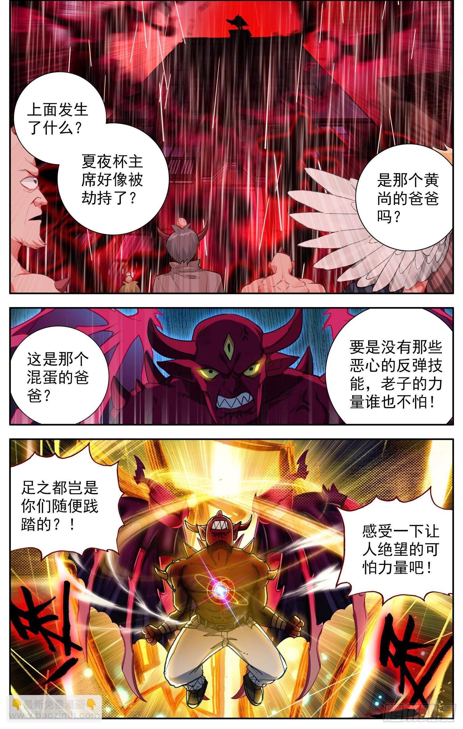 🍜异皇重生 368我的儿啊 第10页