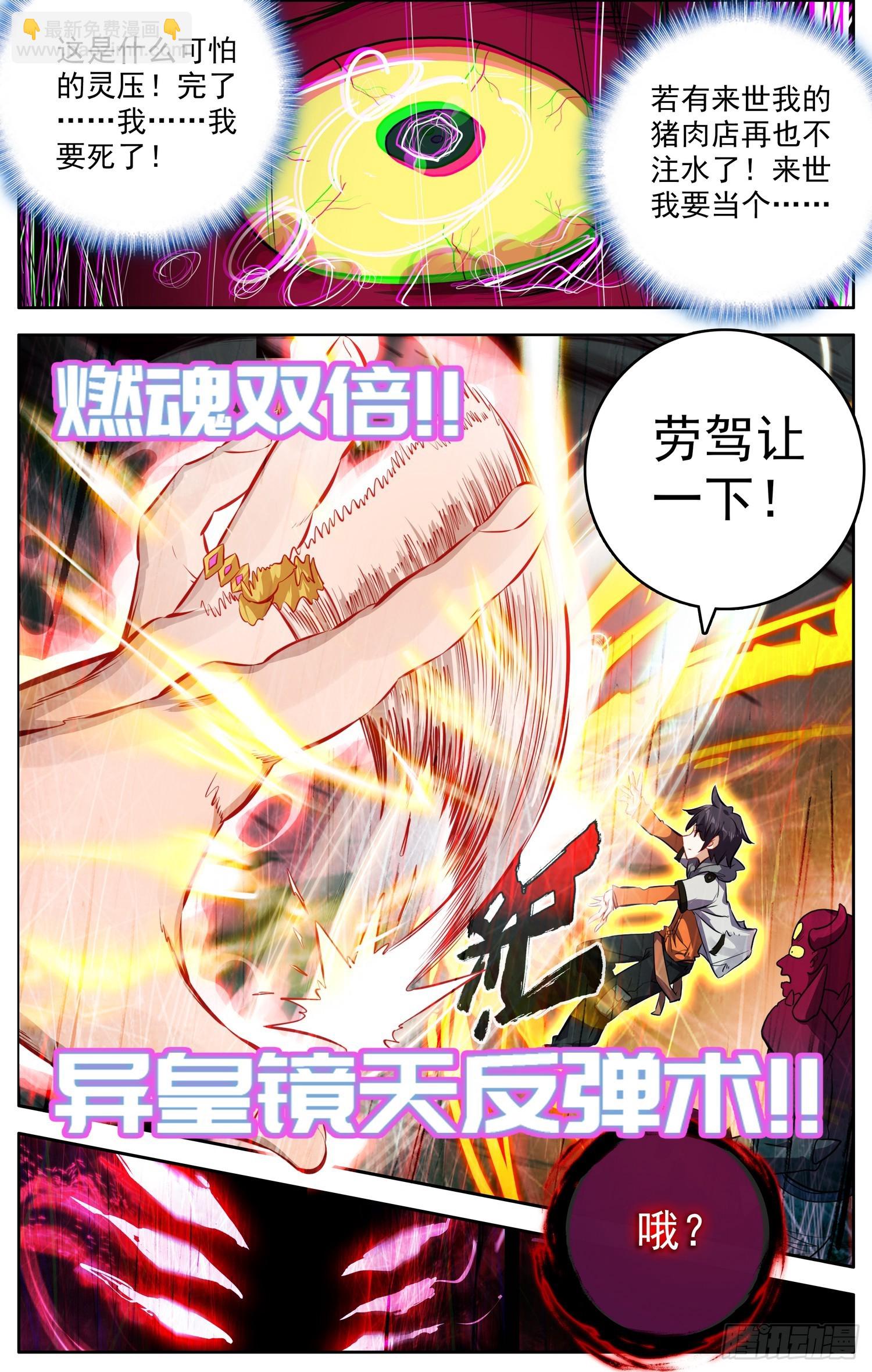 🍜异皇重生 368我的儿啊 第13页