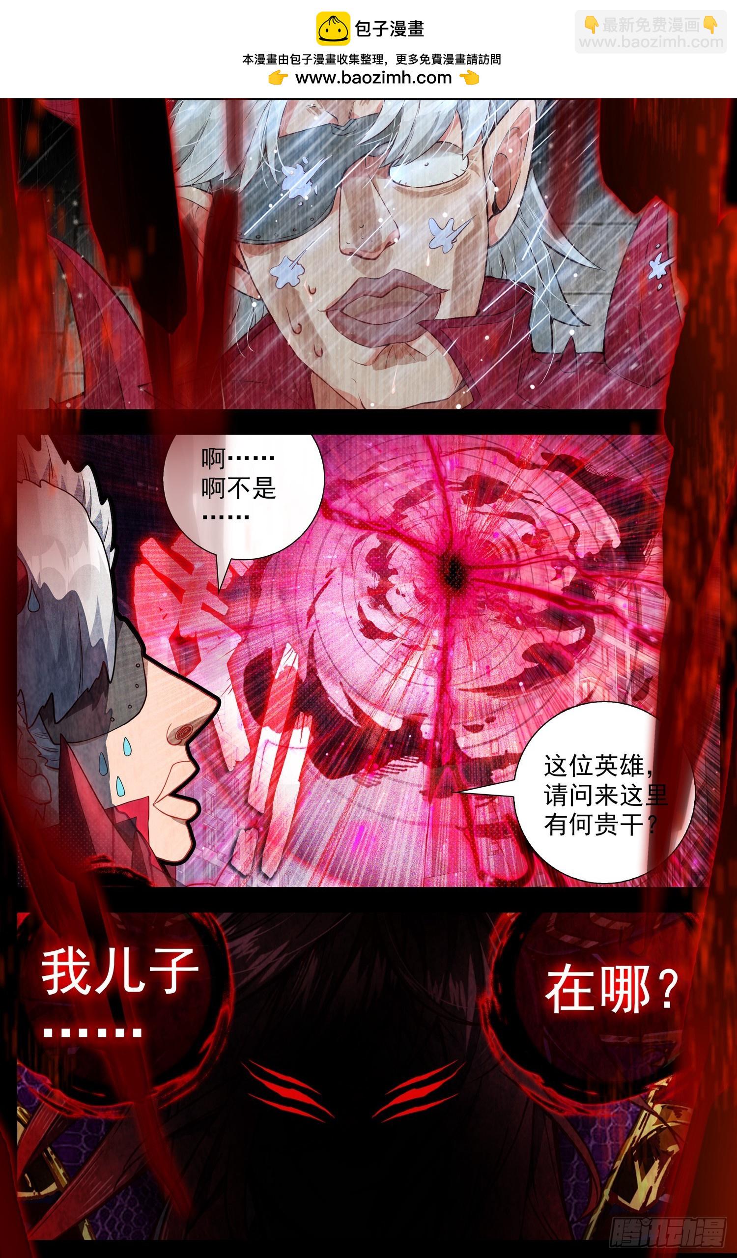 🍜异皇重生 368我的儿啊 第2页
