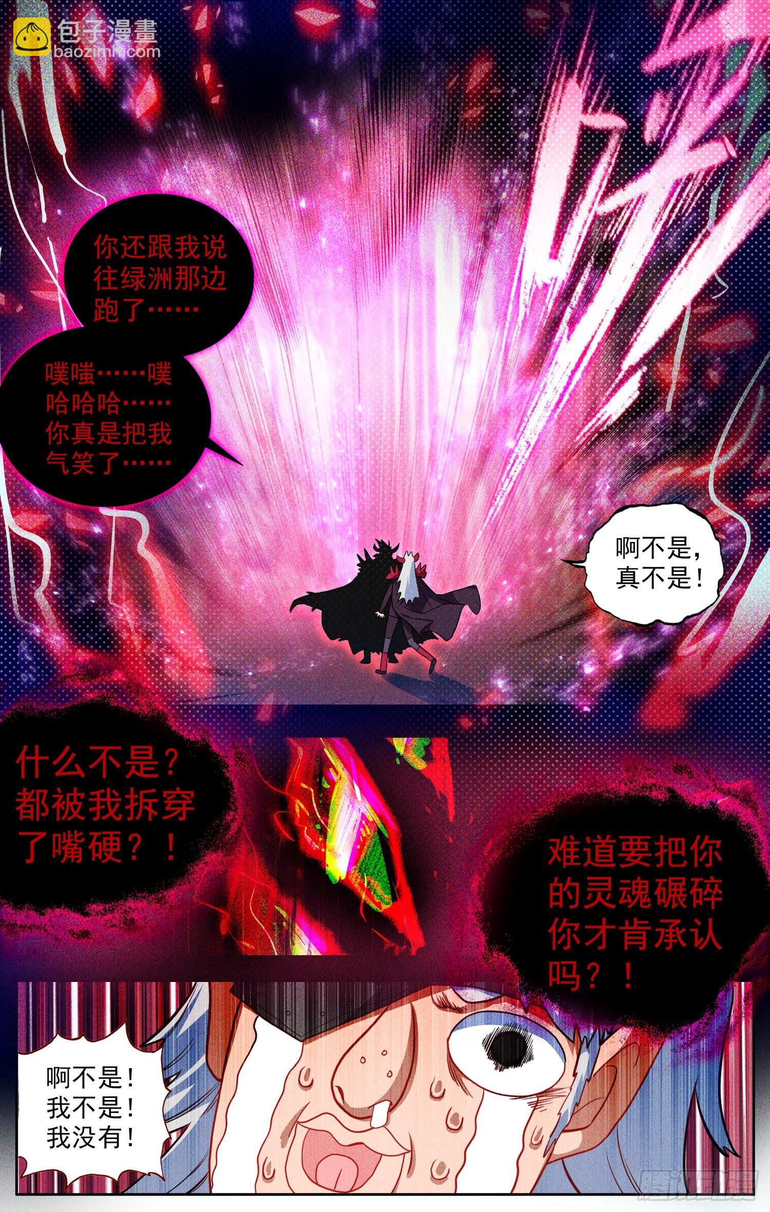 🍜异皇重生 368我的儿啊 第9页