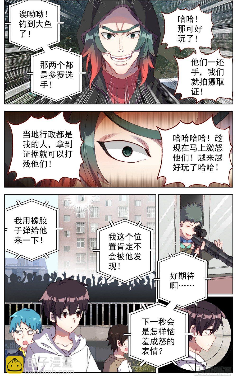 🍜异皇重生 038主场的阴谋 第10页