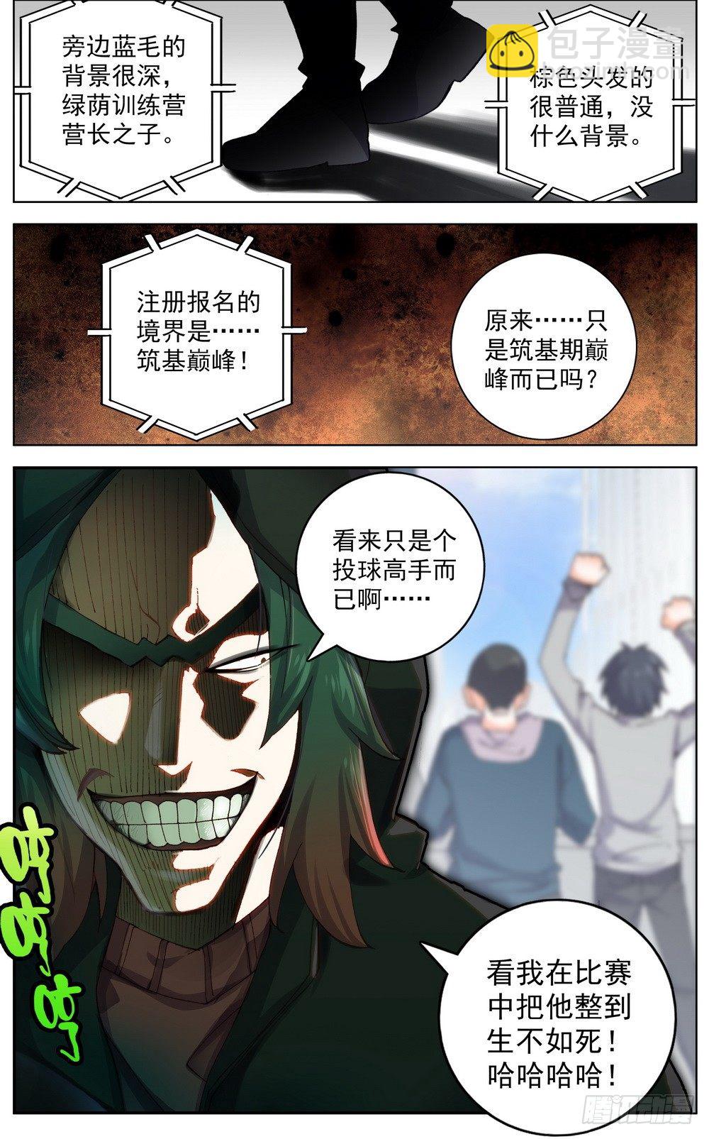 🍜异皇重生 038主场的阴谋 第14页
