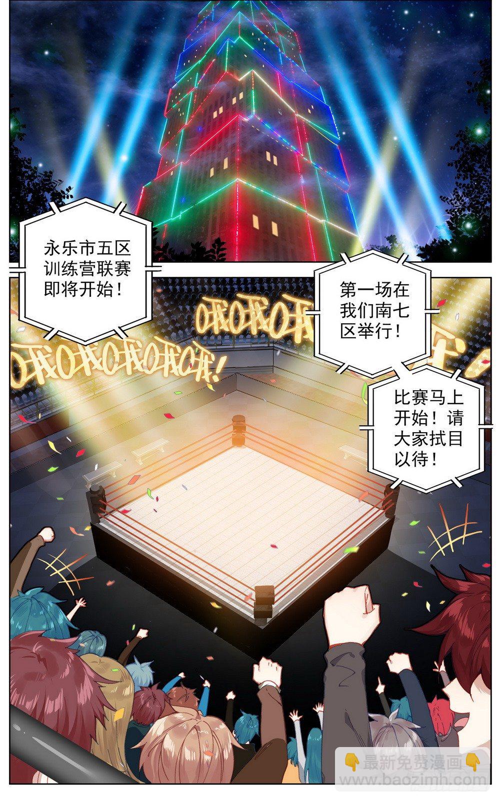 🍜异皇重生 038主场的阴谋 第15页