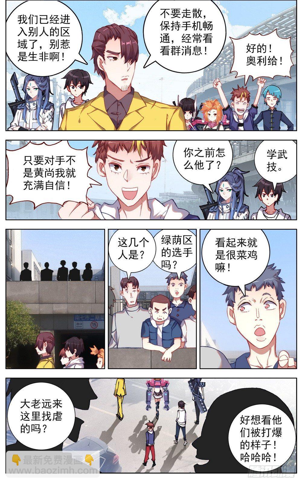 🍜异皇重生 038主场的阴谋 第3页
