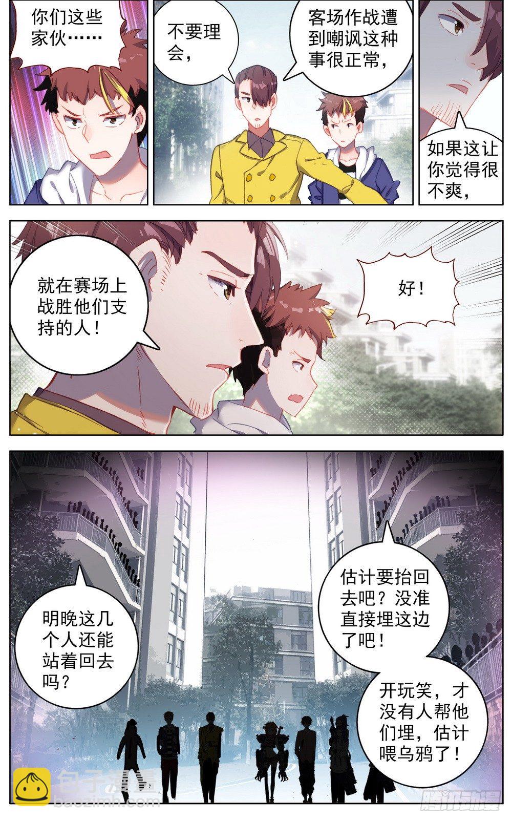 🍜异皇重生 038主场的阴谋 第4页