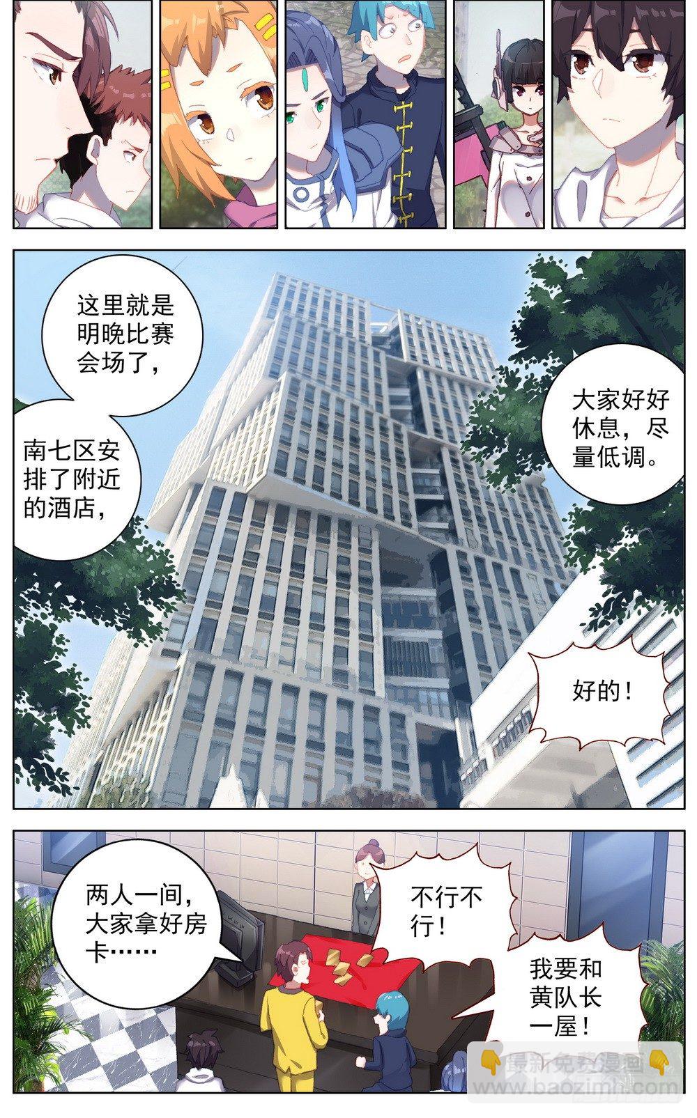 🍜异皇重生 038主场的阴谋 第5页