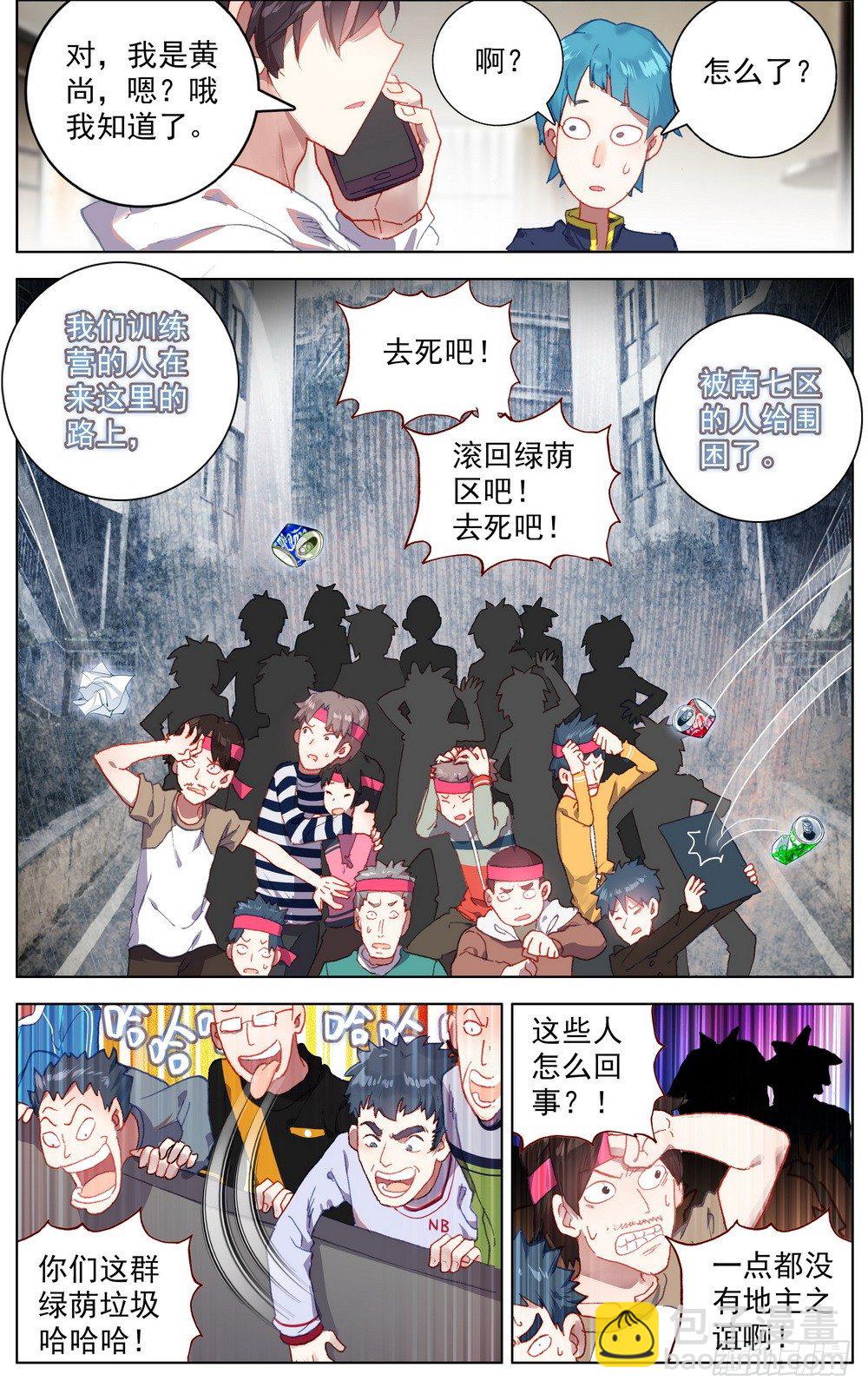 🍜异皇重生 038主场的阴谋 第7页