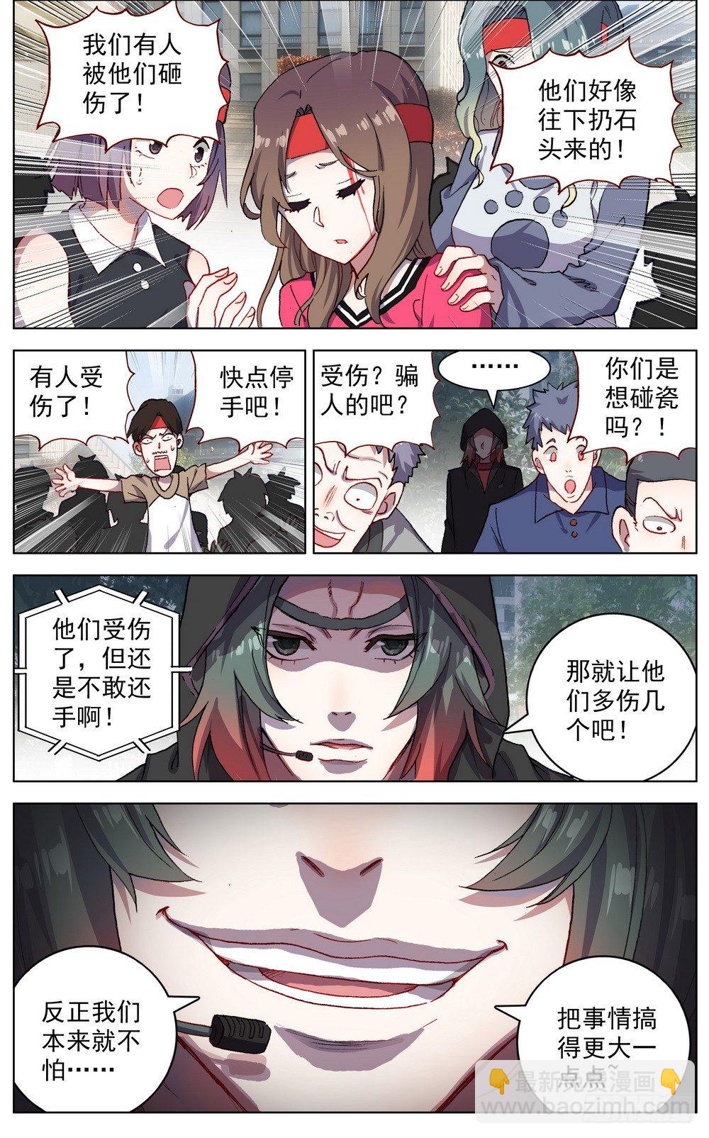 🍜异皇重生 038主场的阴谋 第8页