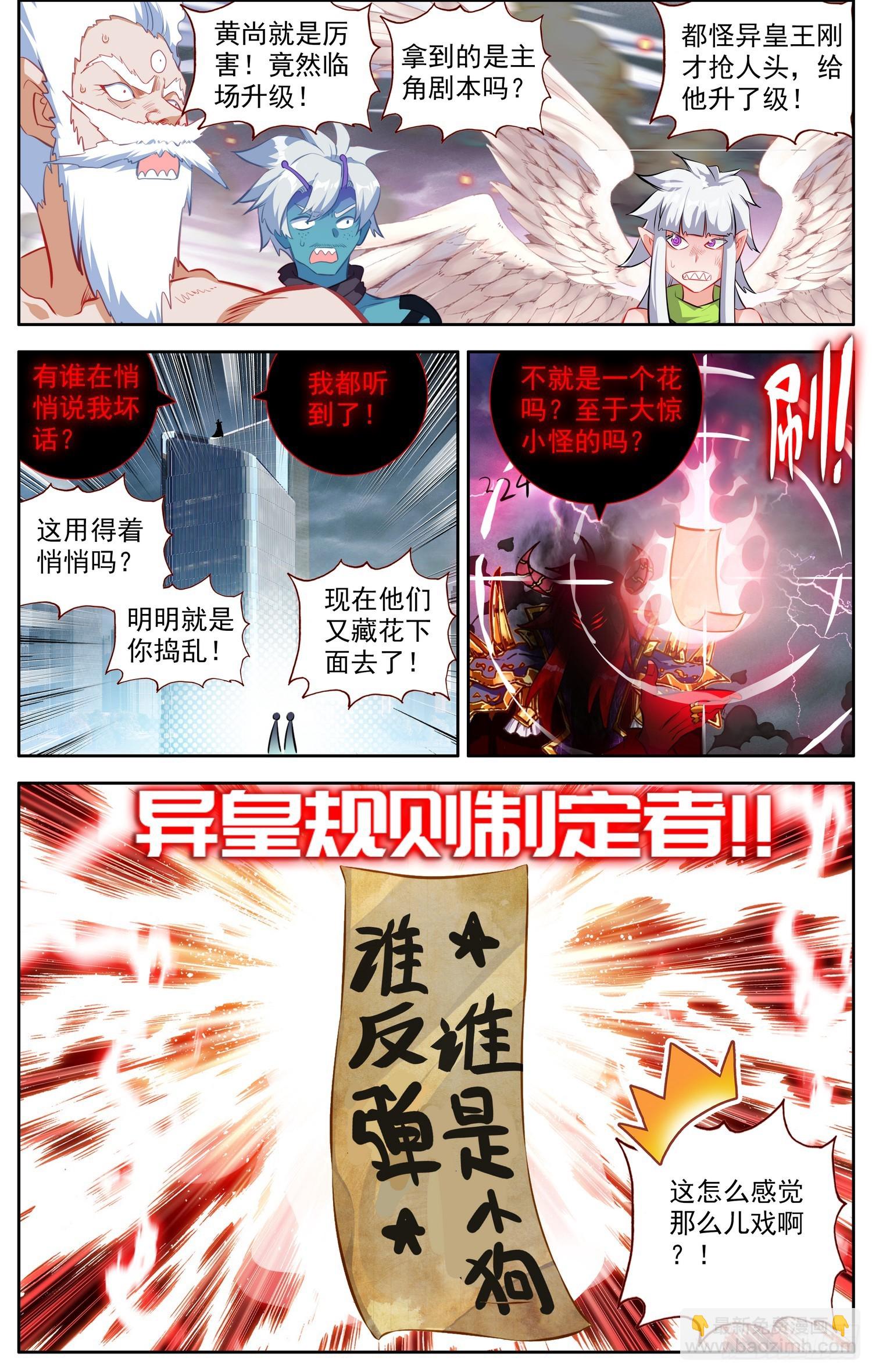 🍜异皇重生 372 背水一战 第10页