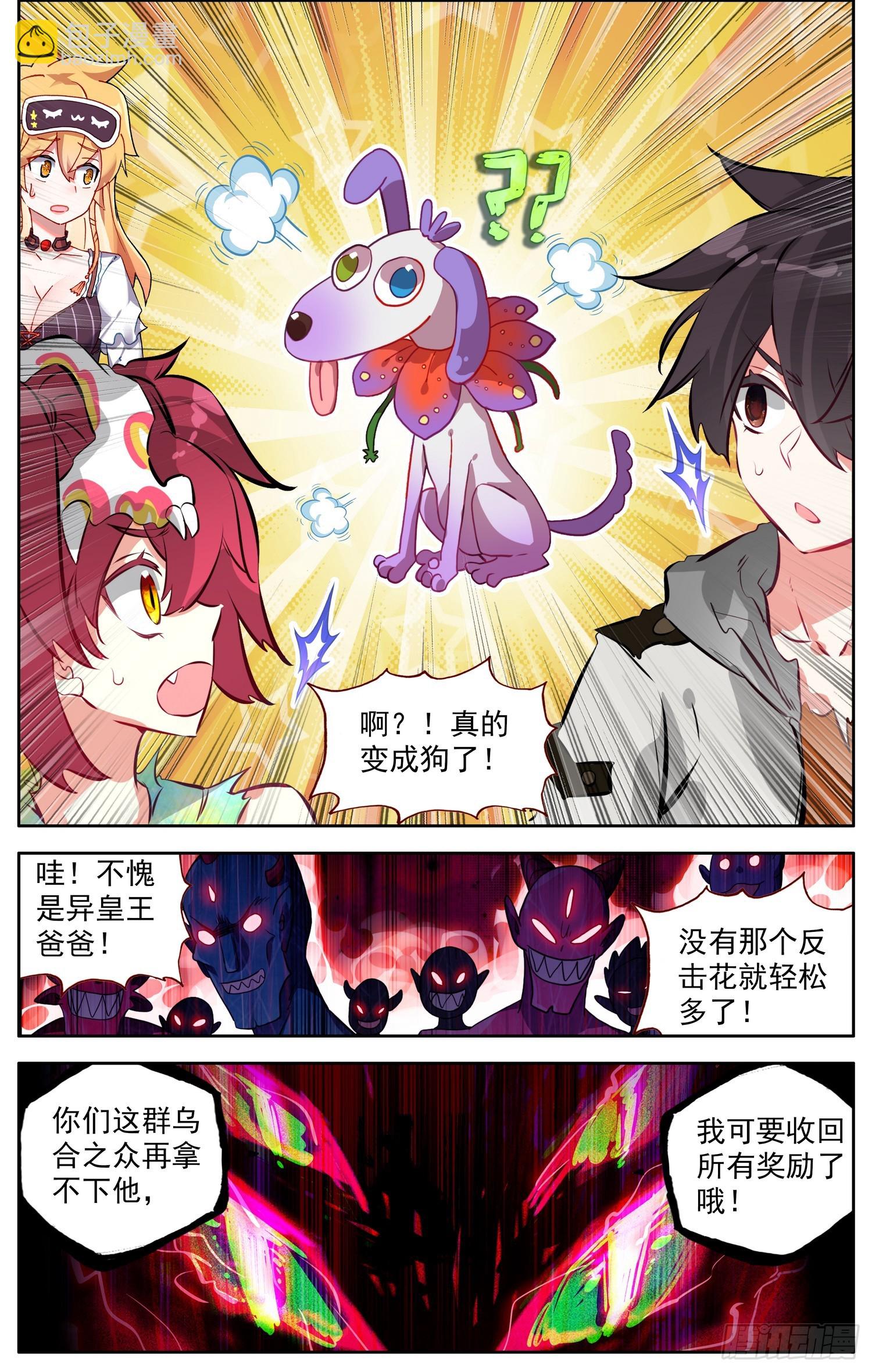 🍜异皇重生 372 背水一战 第12页
