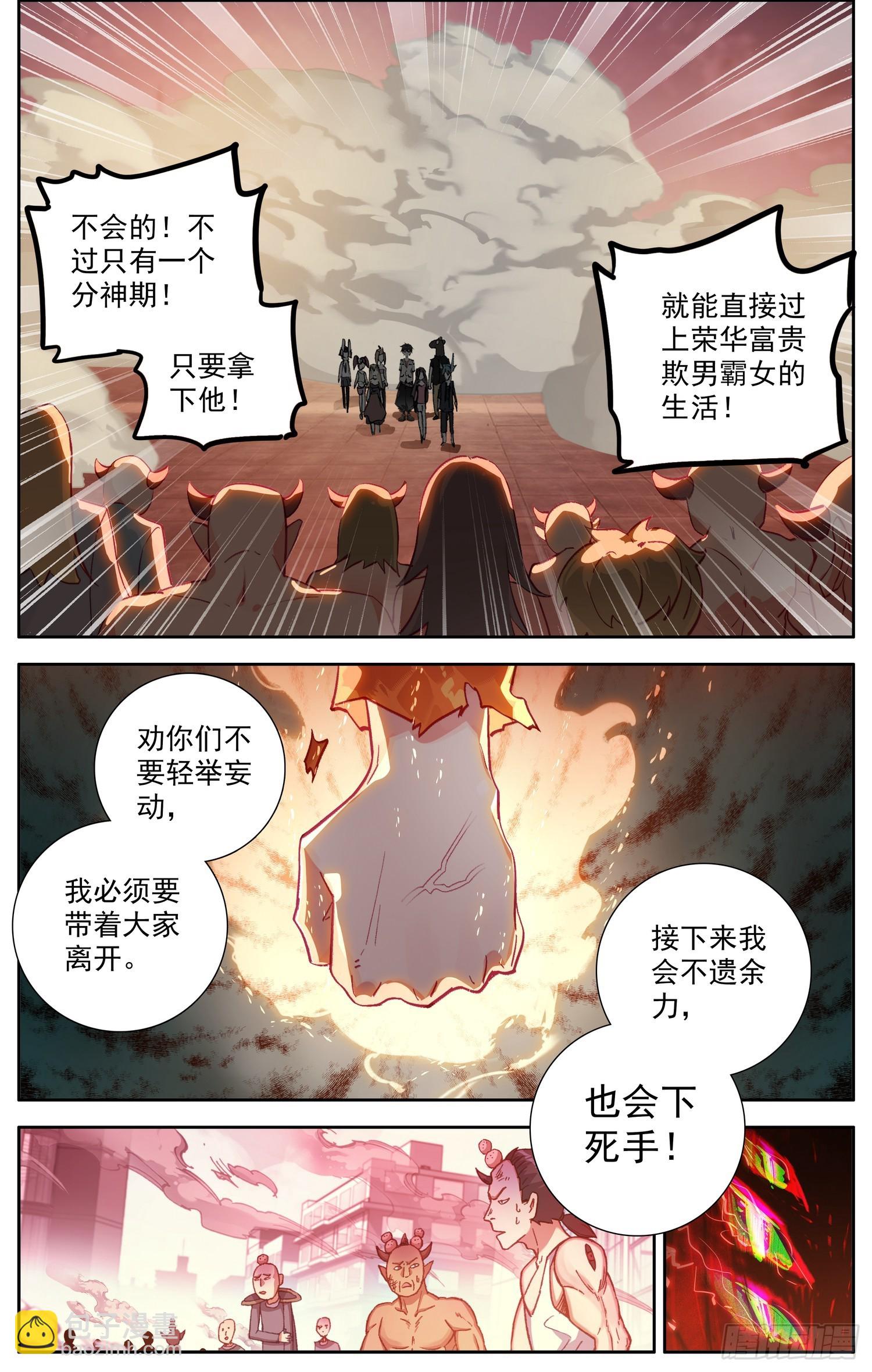 🍜异皇重生 372 背水一战 第13页