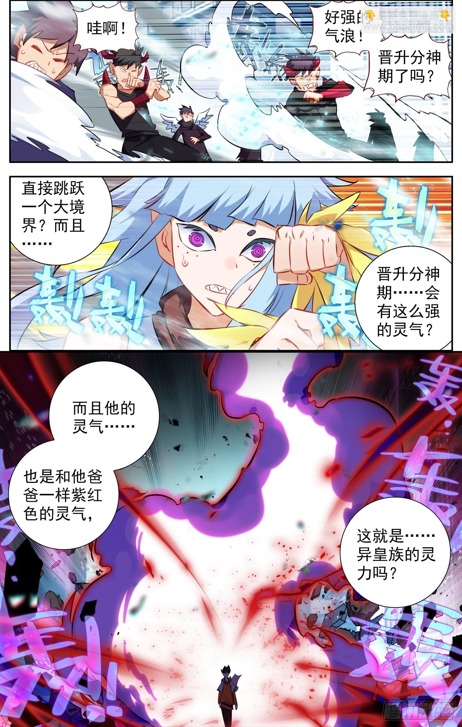 🍜异皇重生 372 背水一战 第3页