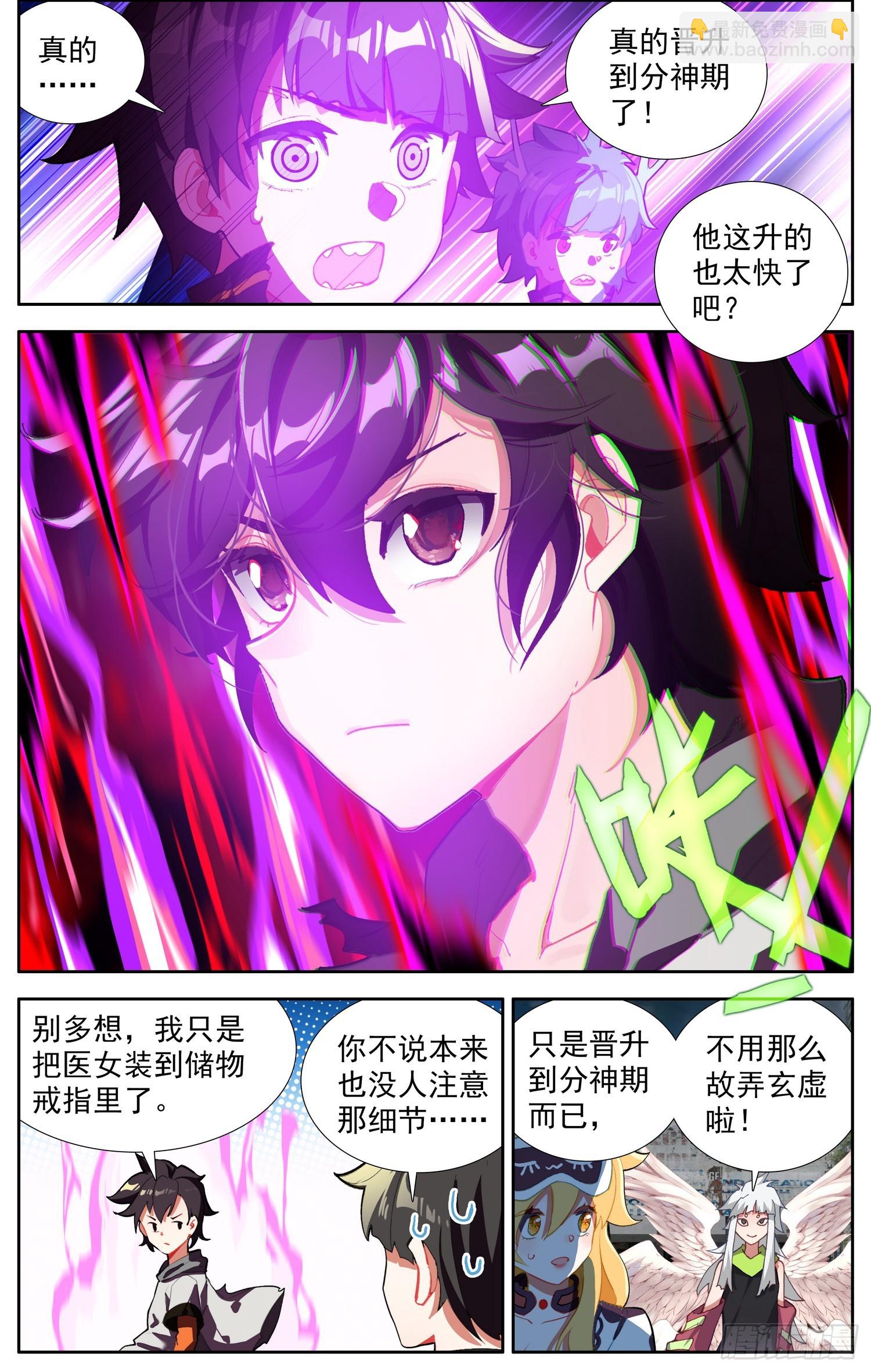 🍜异皇重生 372 背水一战 第5页