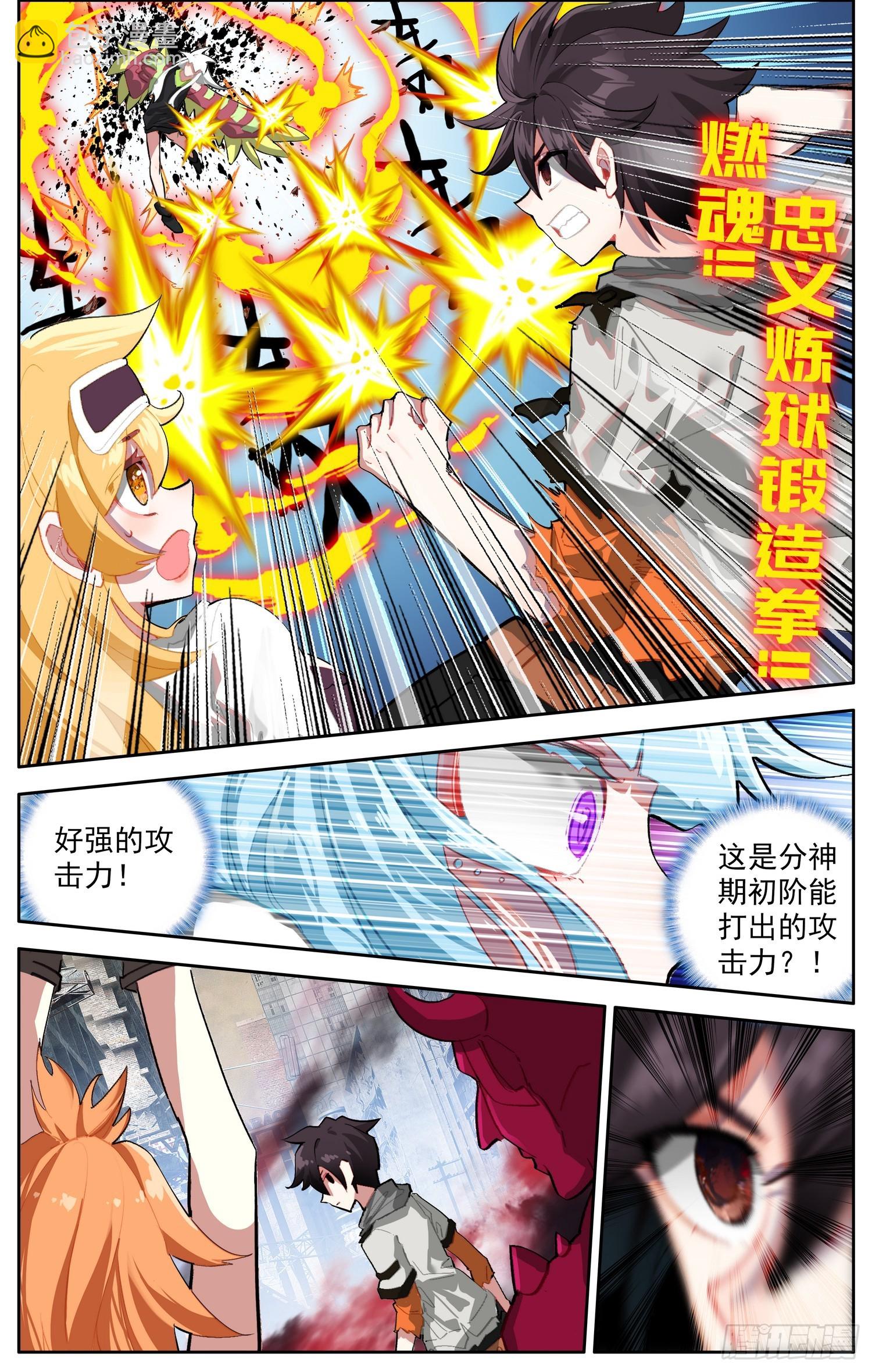 🍜异皇重生 372 背水一战 第7页