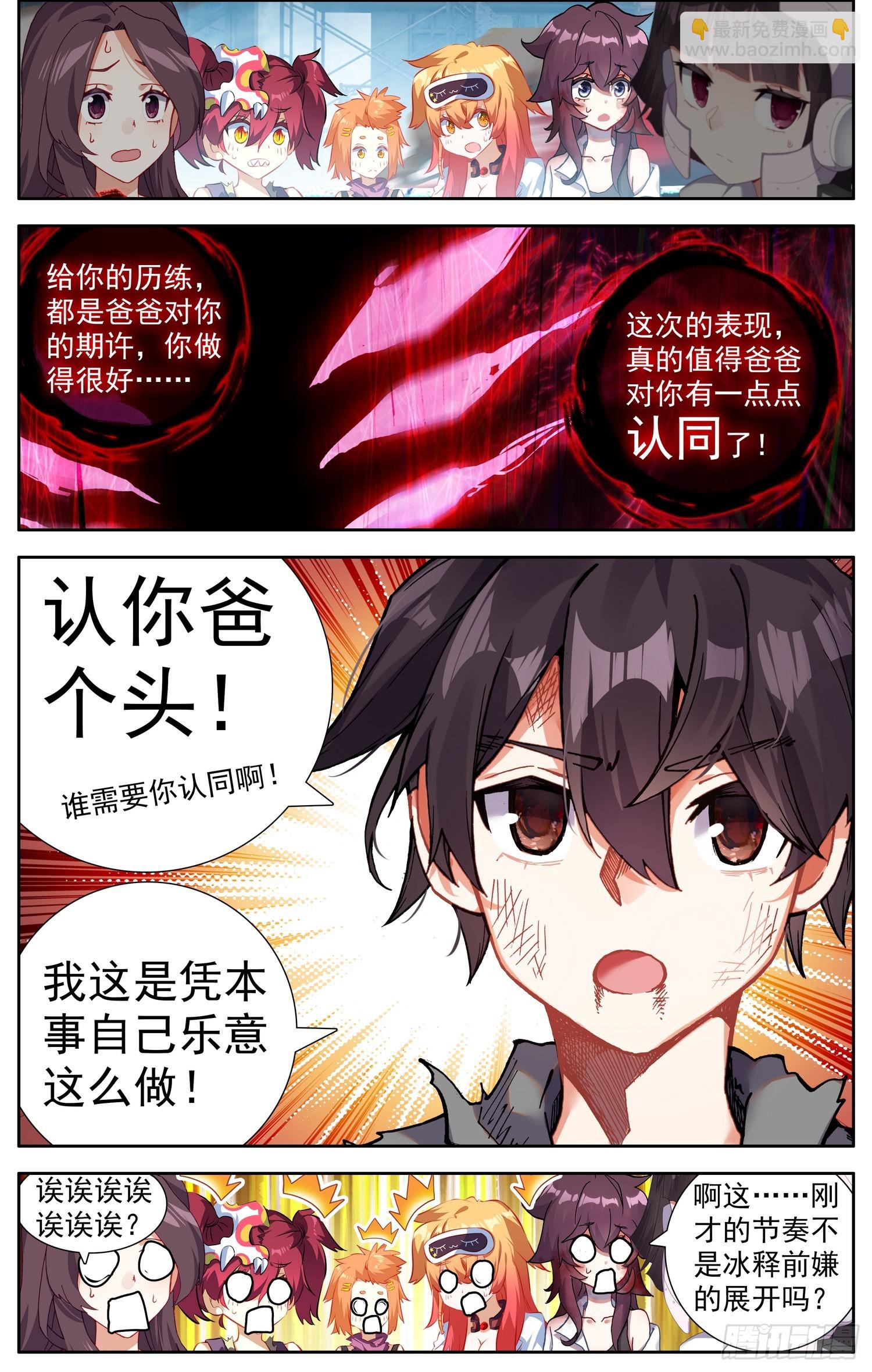 🍜异皇重生 374 同级别的帮手 第3页