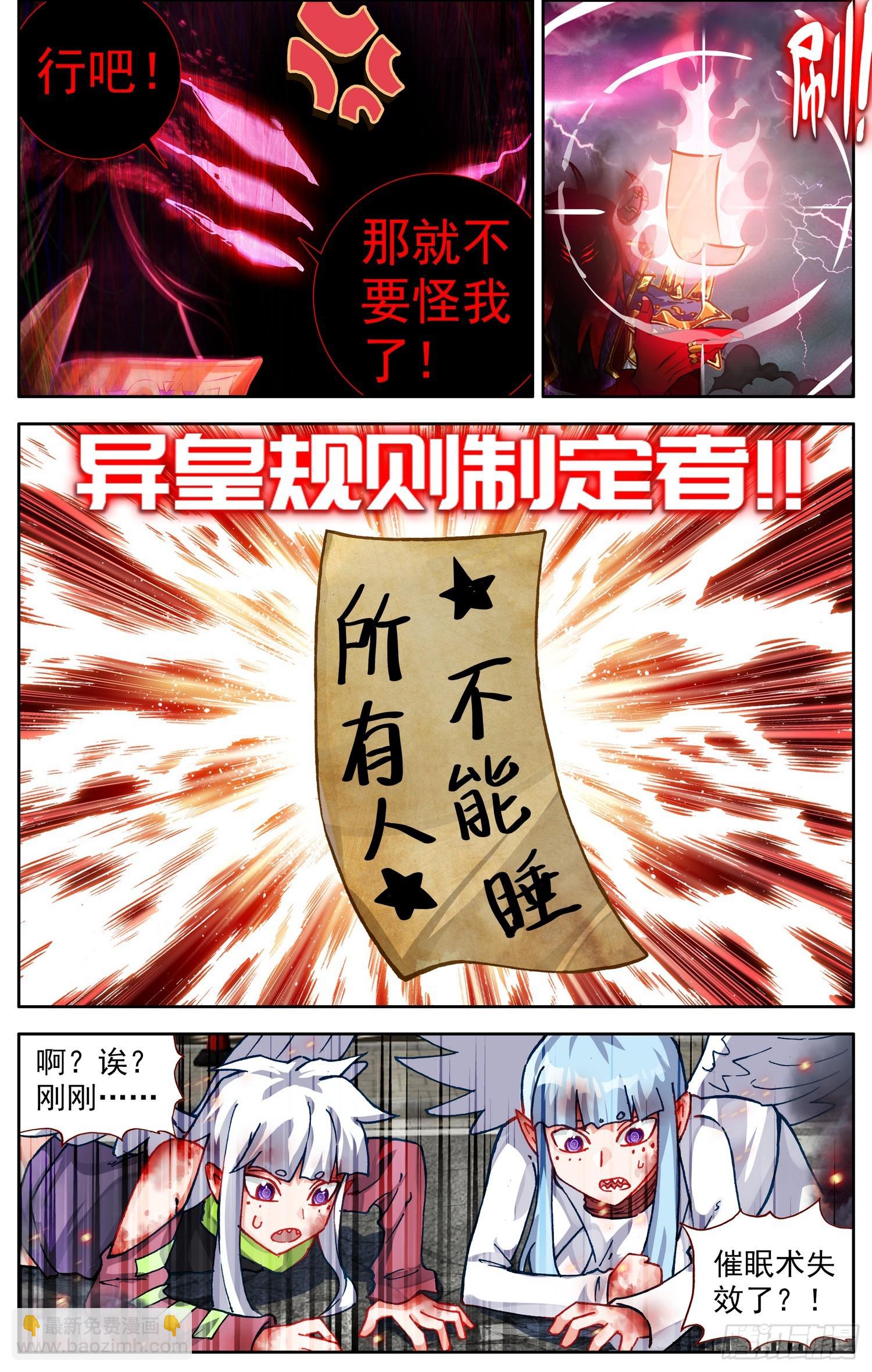🍜异皇重生 374 同级别的帮手 第4页