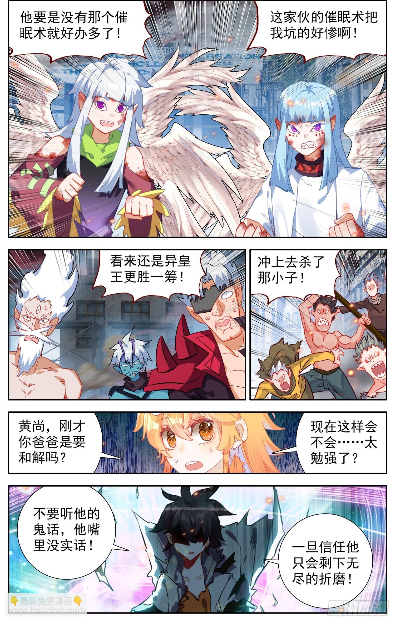 🍜异皇重生 374 同级别的帮手 第5页