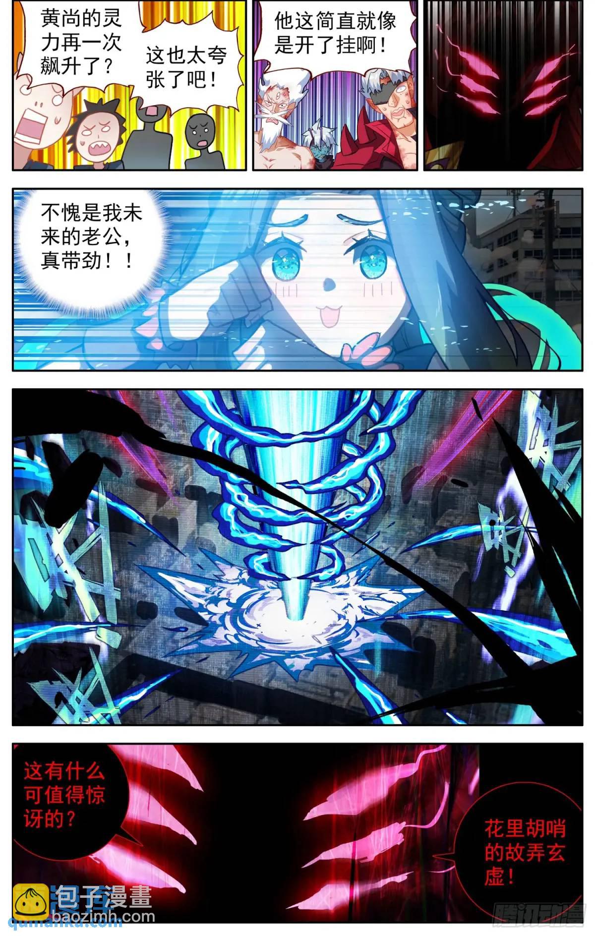 🍜异皇重生 376孤注一掷 第4页
