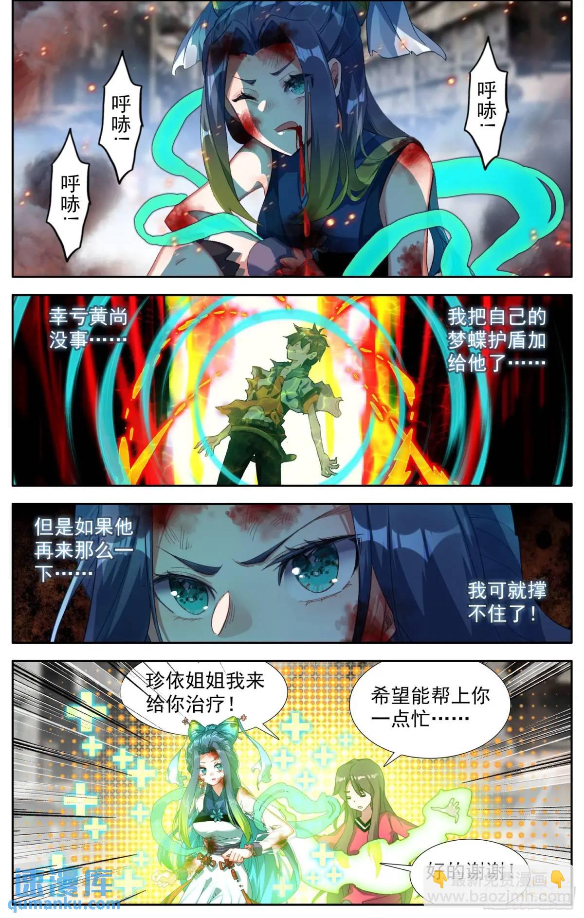 🍜异皇重生 376孤注一掷 第8页