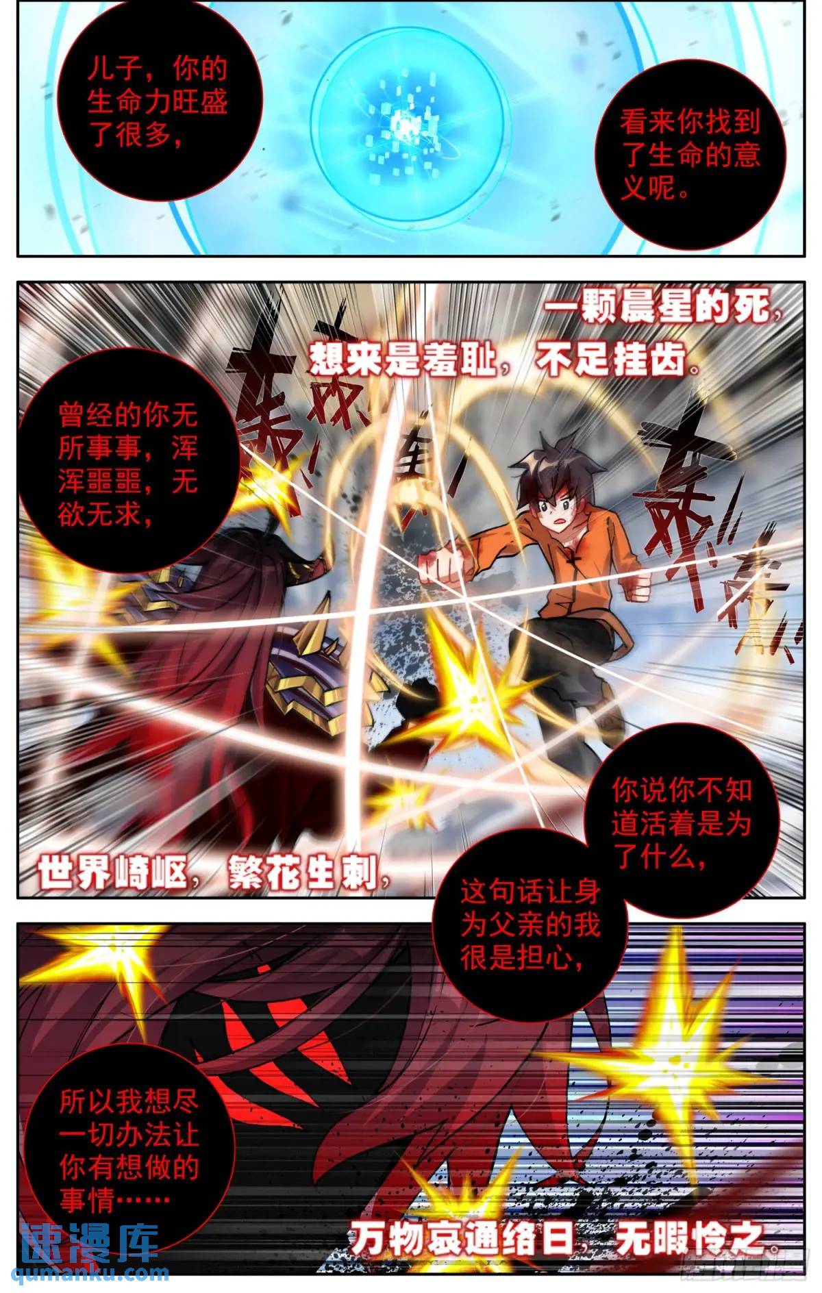 🍜异皇重生 378 失活 第1页