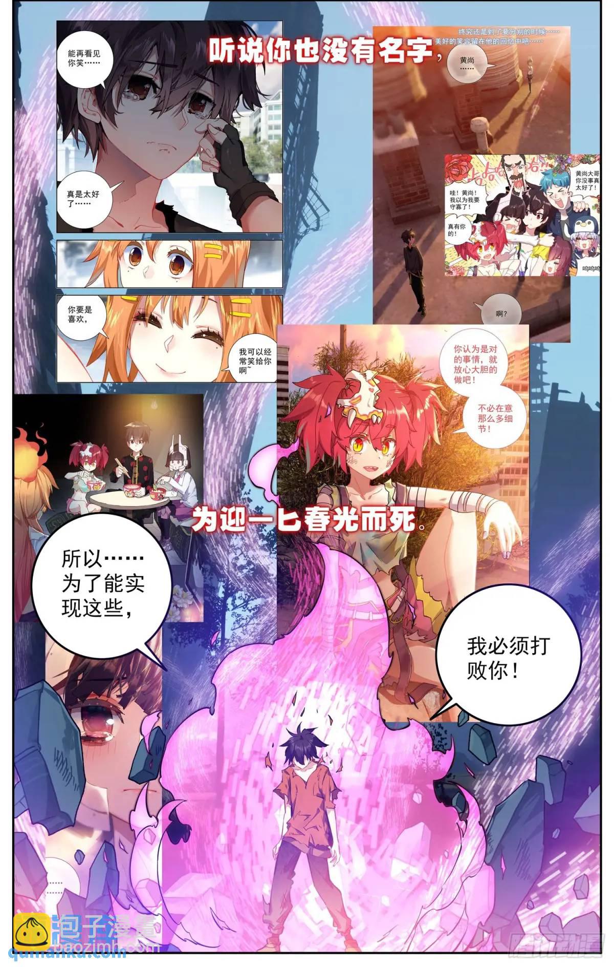 🍜异皇重生 378 失活 第10页