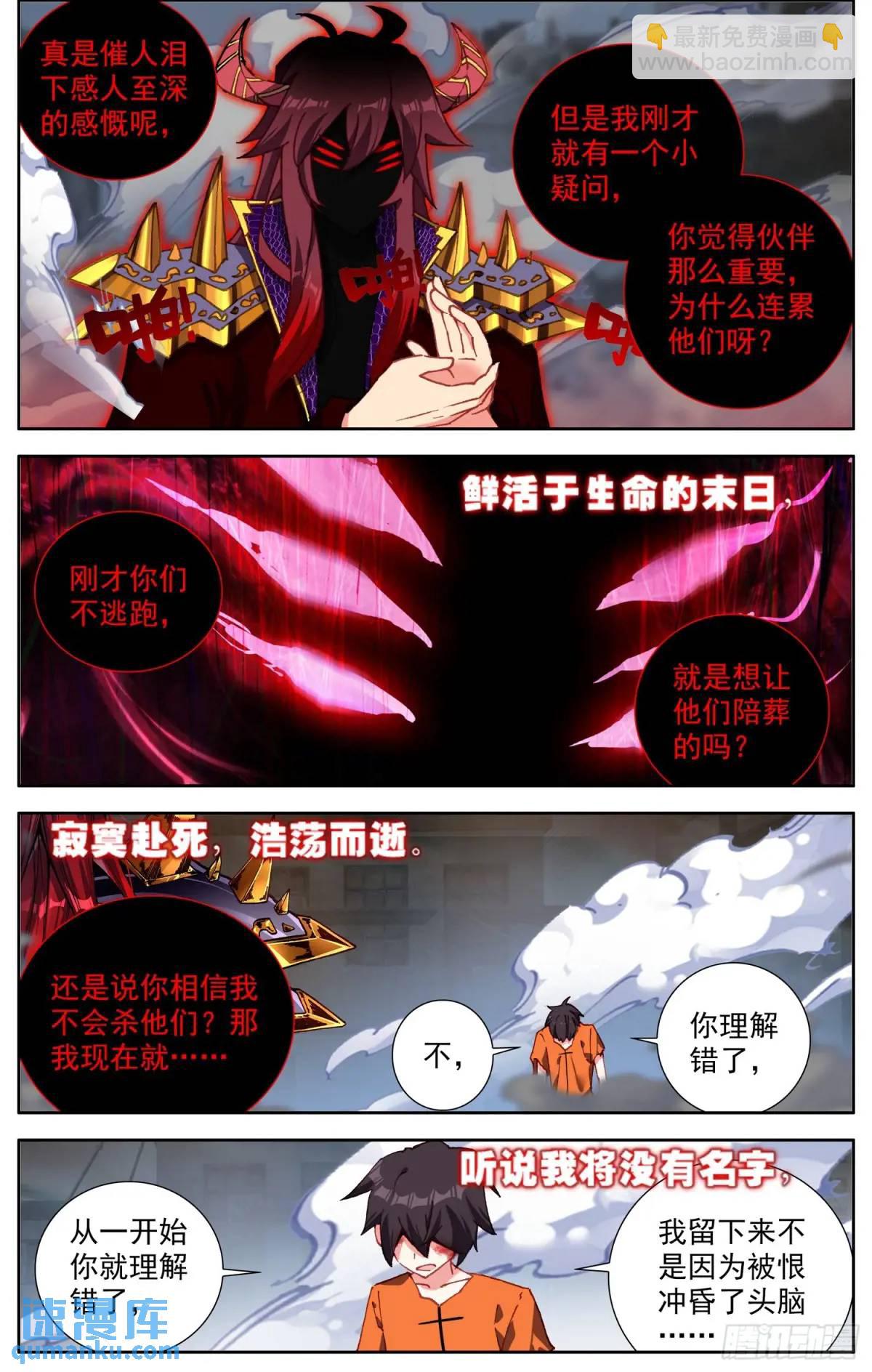 🍜异皇重生 378 失活 第11页