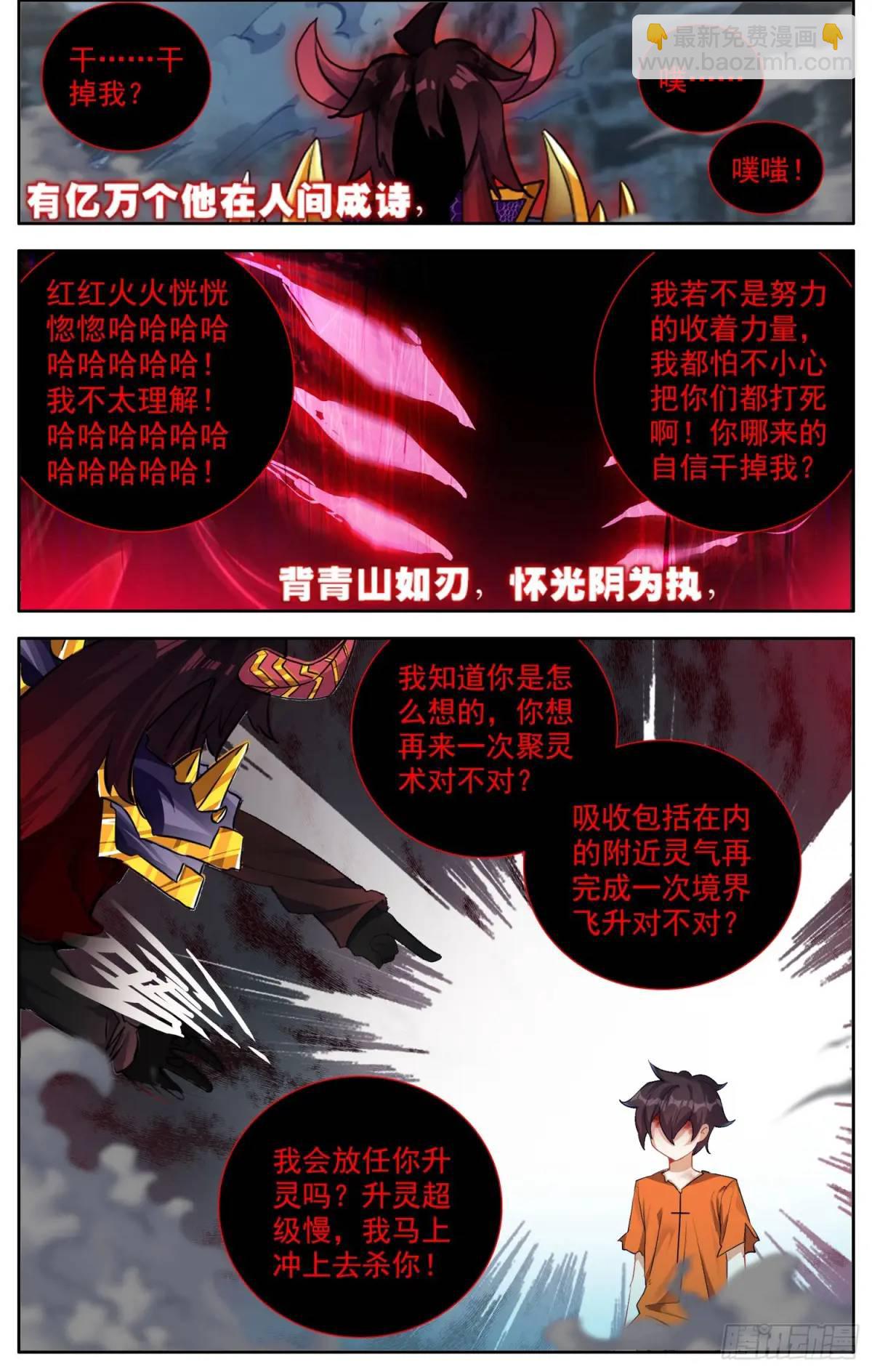 🍜异皇重生 378 失活 第13页