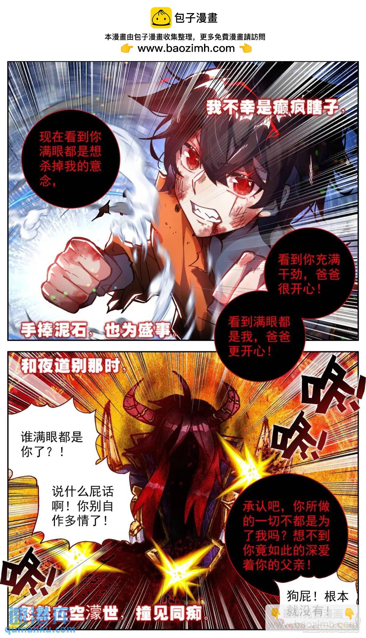 🍜异皇重生 378 失活 第2页