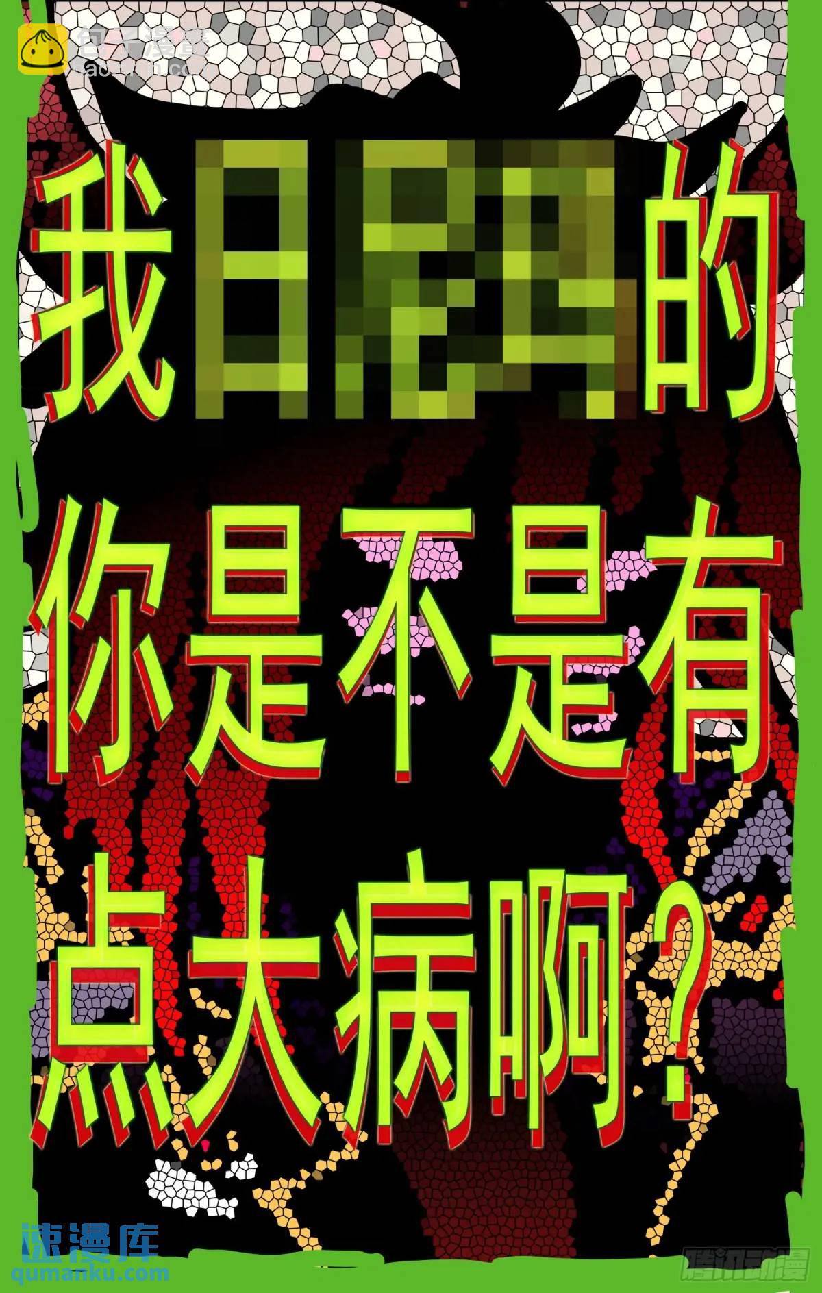 🍜异皇重生 378 失活 第20页