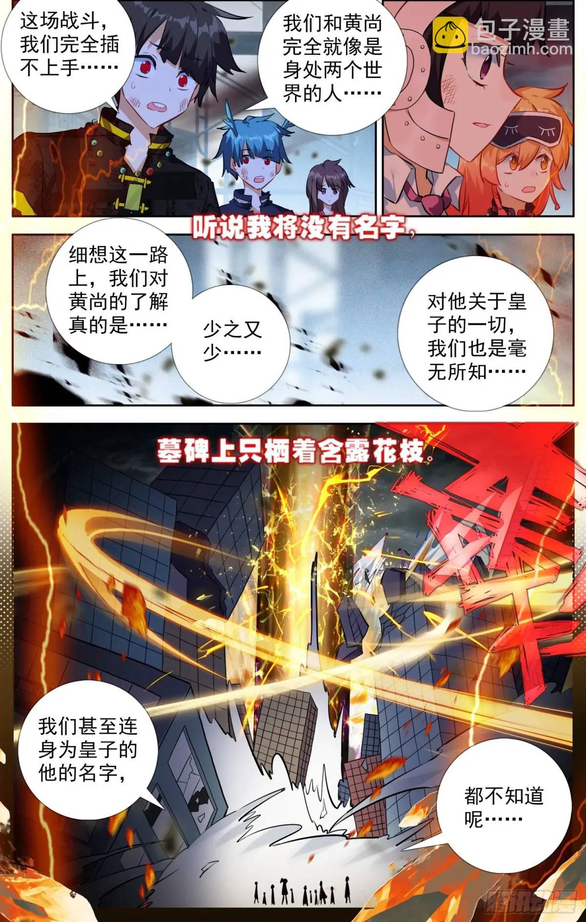 🍜异皇重生 378 失活 第5页