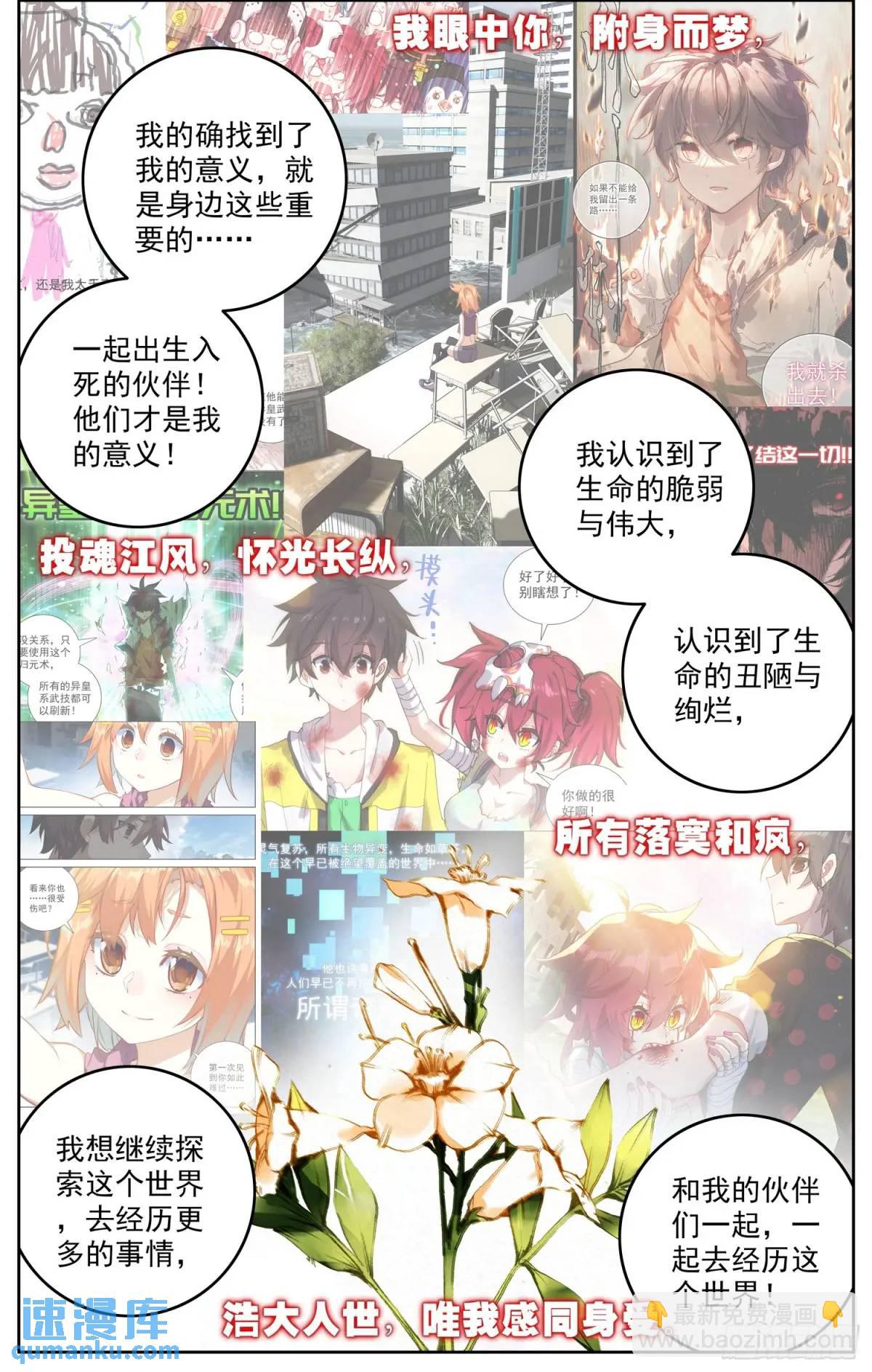 🍜异皇重生 378 失活 第9页